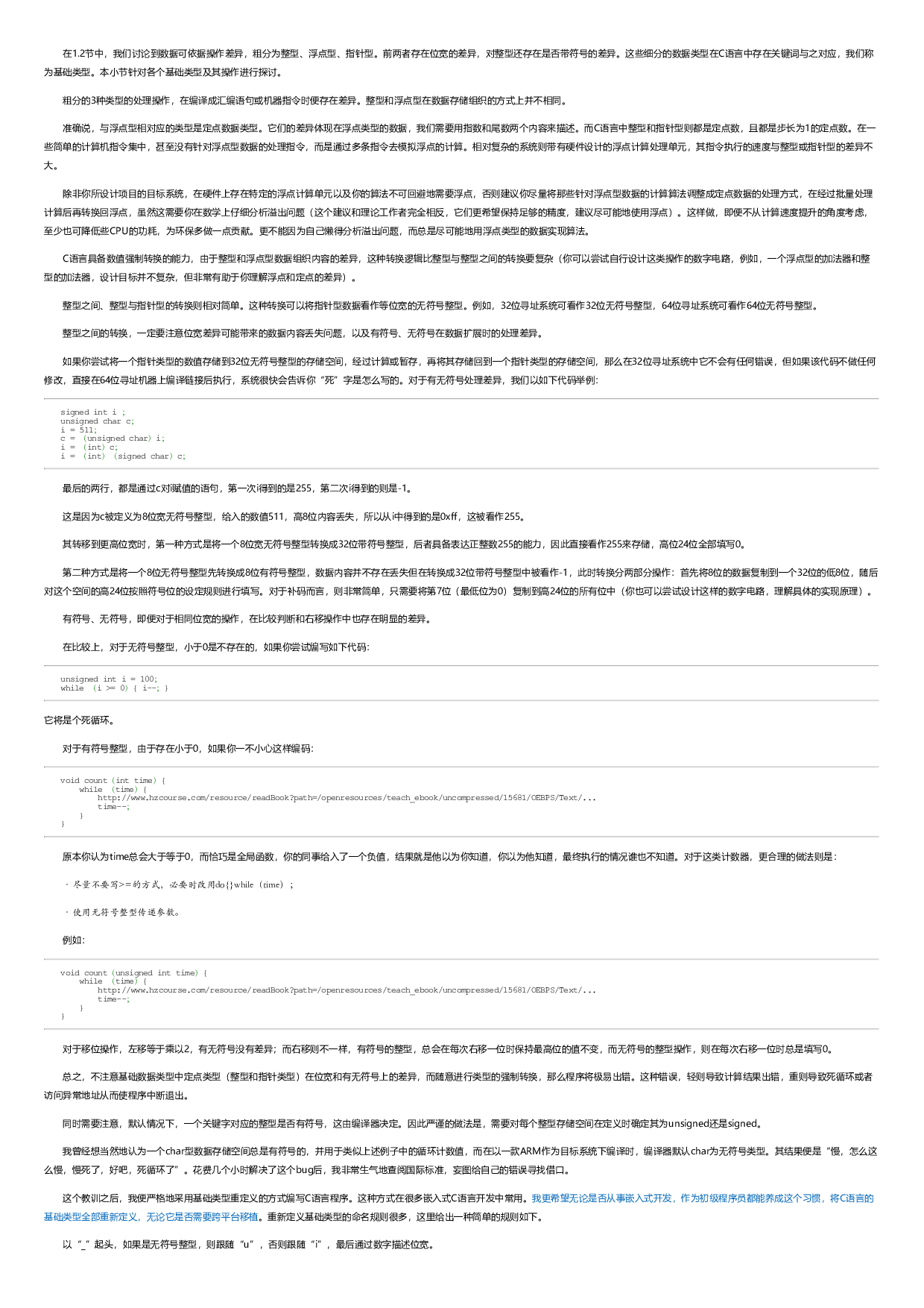 C高级编程：基于模块化设计思想的C语言开发.html.pdf 第4页