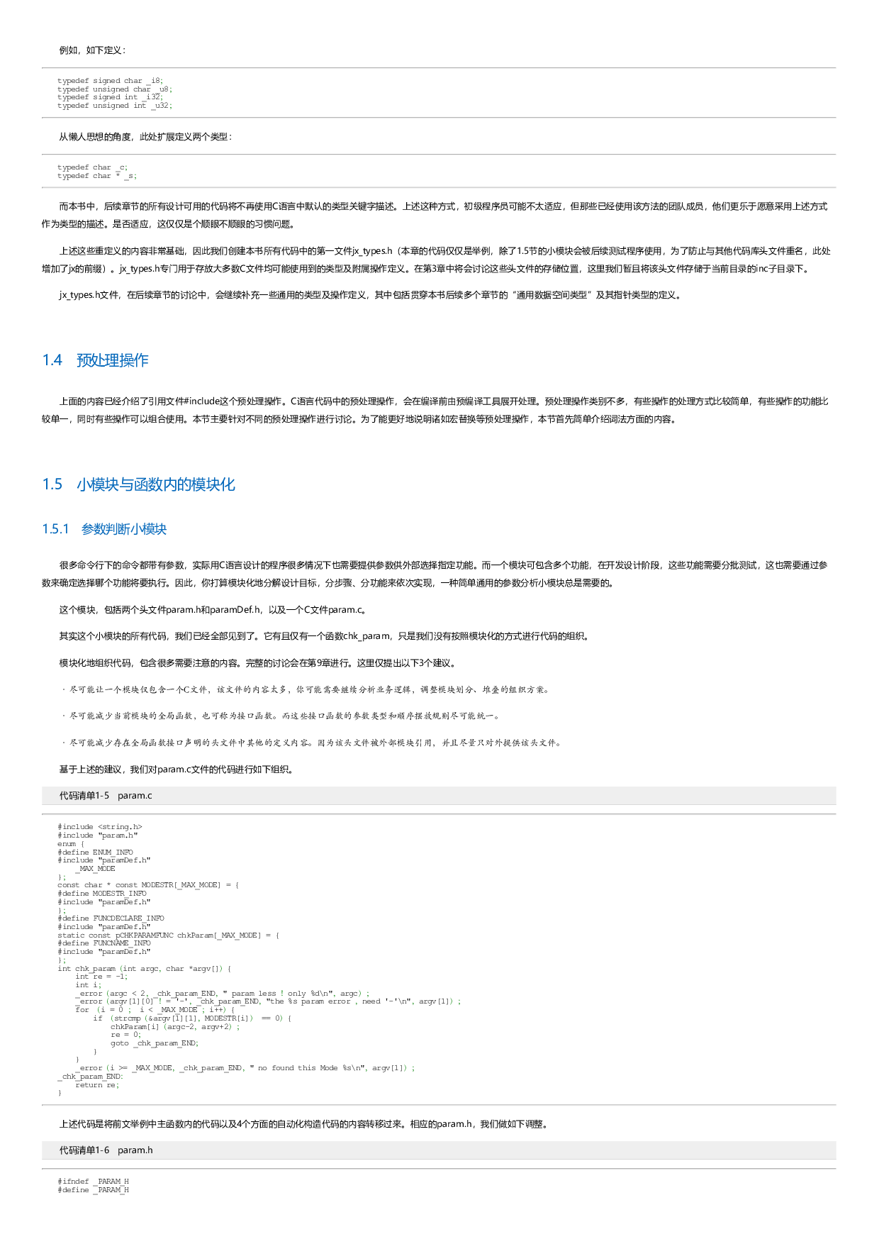 C高级编程：基于模块化设计思想的C语言开发.html.pdf 第5页