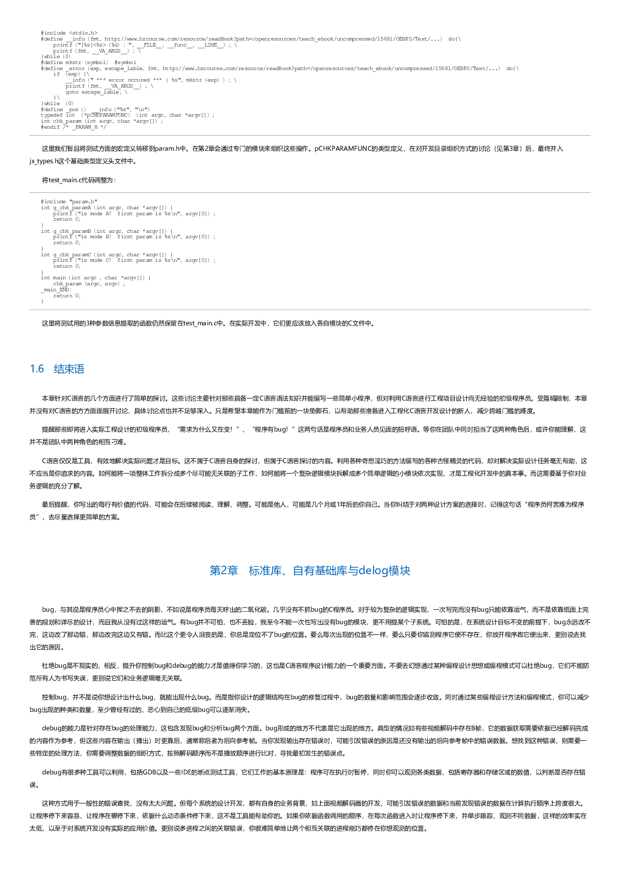 C高级编程：基于模块化设计思想的C语言开发.html.pdf 第6页