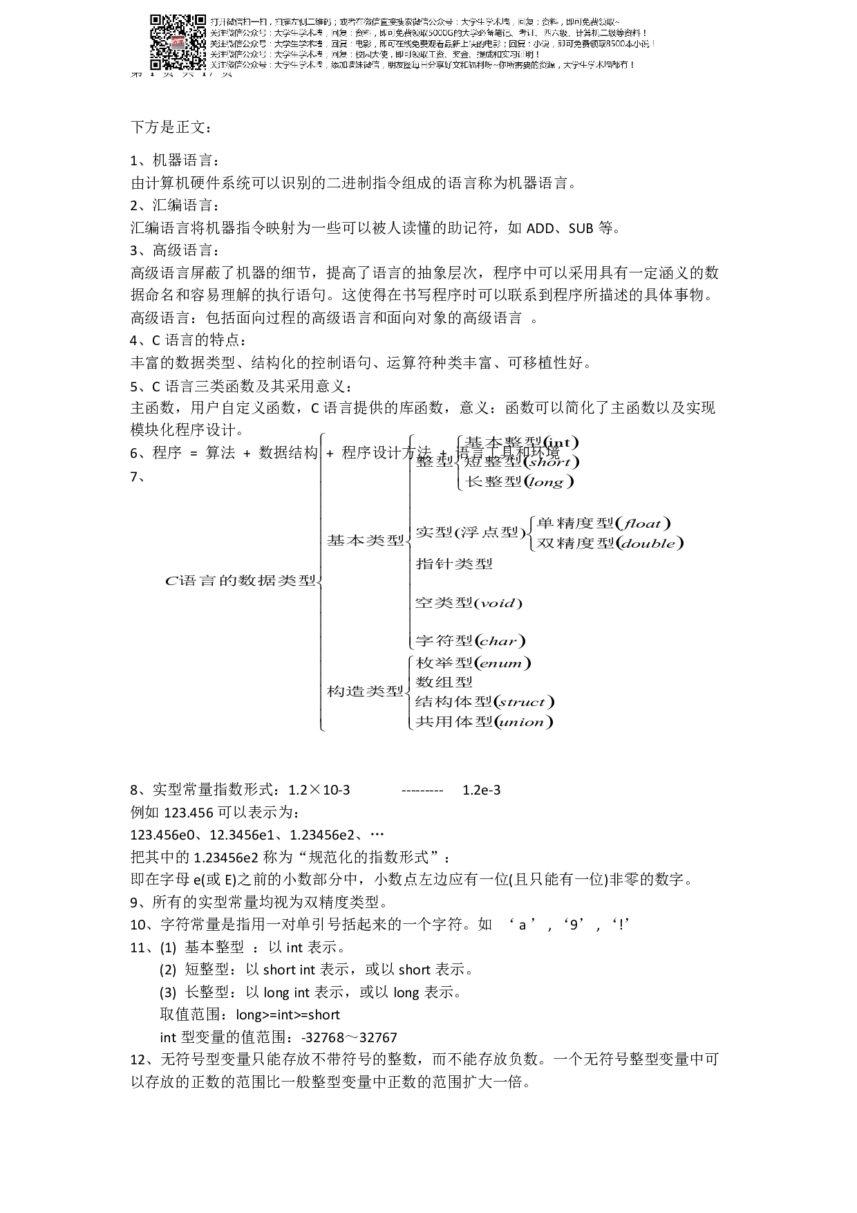 c程序设计(第四版)复习资料.pdf 第1页