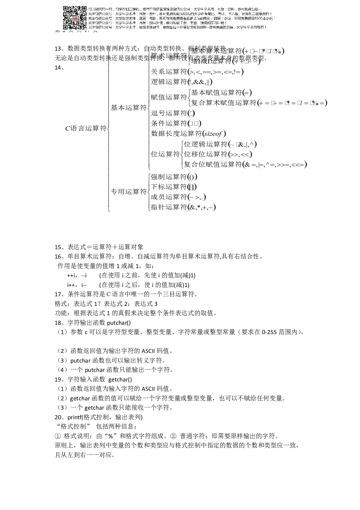 c程序设计(第四版)复习资料.pdf 第2页