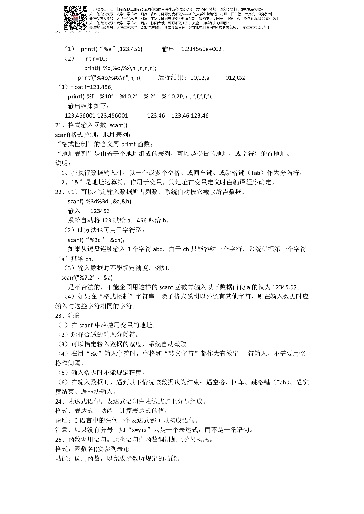 c程序设计(第四版)复习资料.pdf 第3页