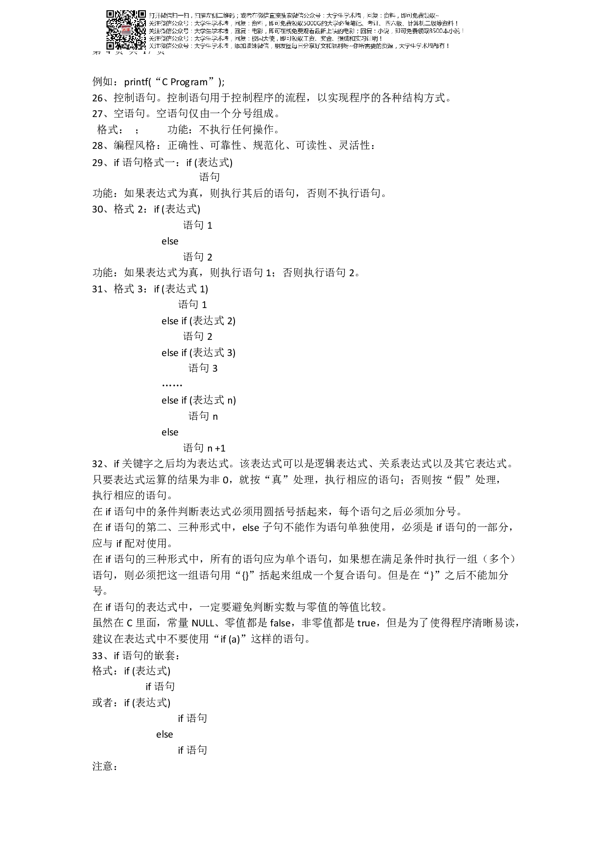 c程序设计(第四版)复习资料.pdf 第4页