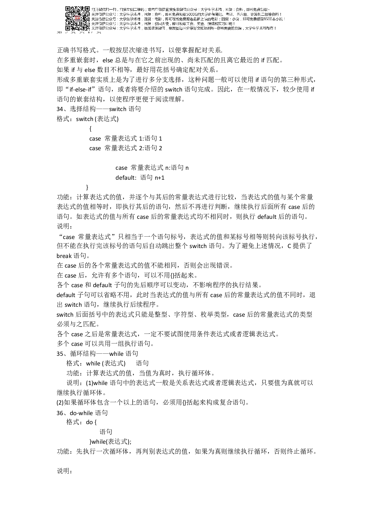 c程序设计(第四版)复习资料.pdf 第5页