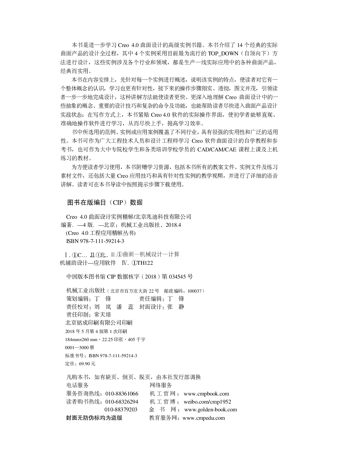 Creo 4.0曲面设计实例精解.pdf 第3页