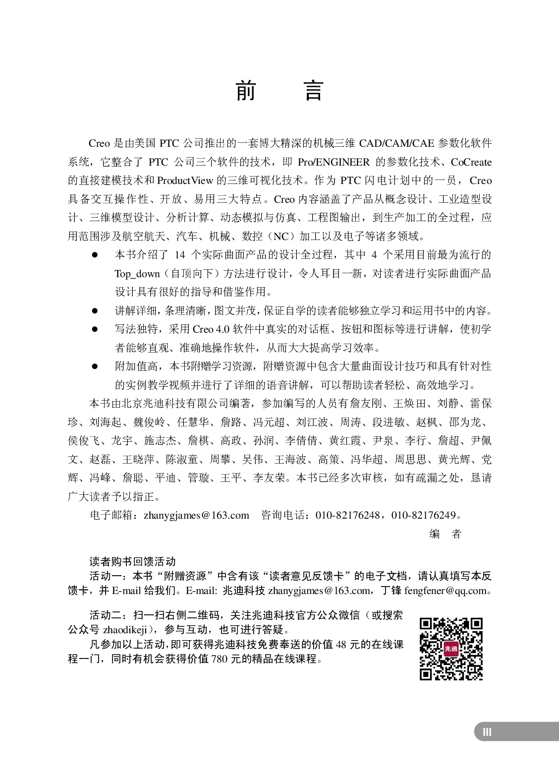 Creo 4.0曲面设计实例精解.pdf 第4页