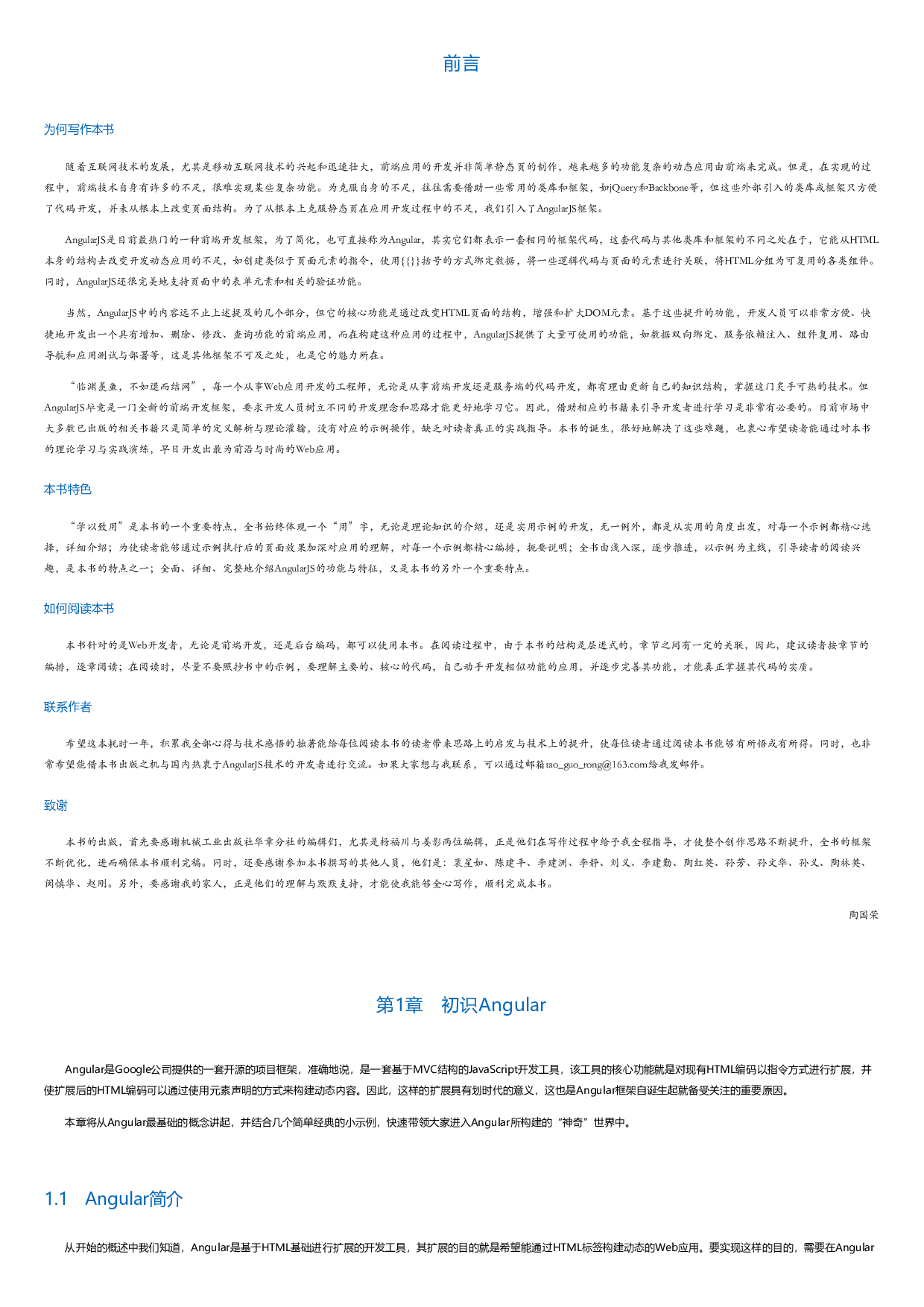 AngularJS实战.html.pdf 第1页