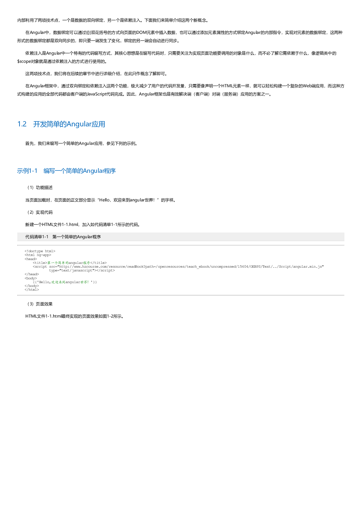 AngularJS实战.html.pdf 第2页