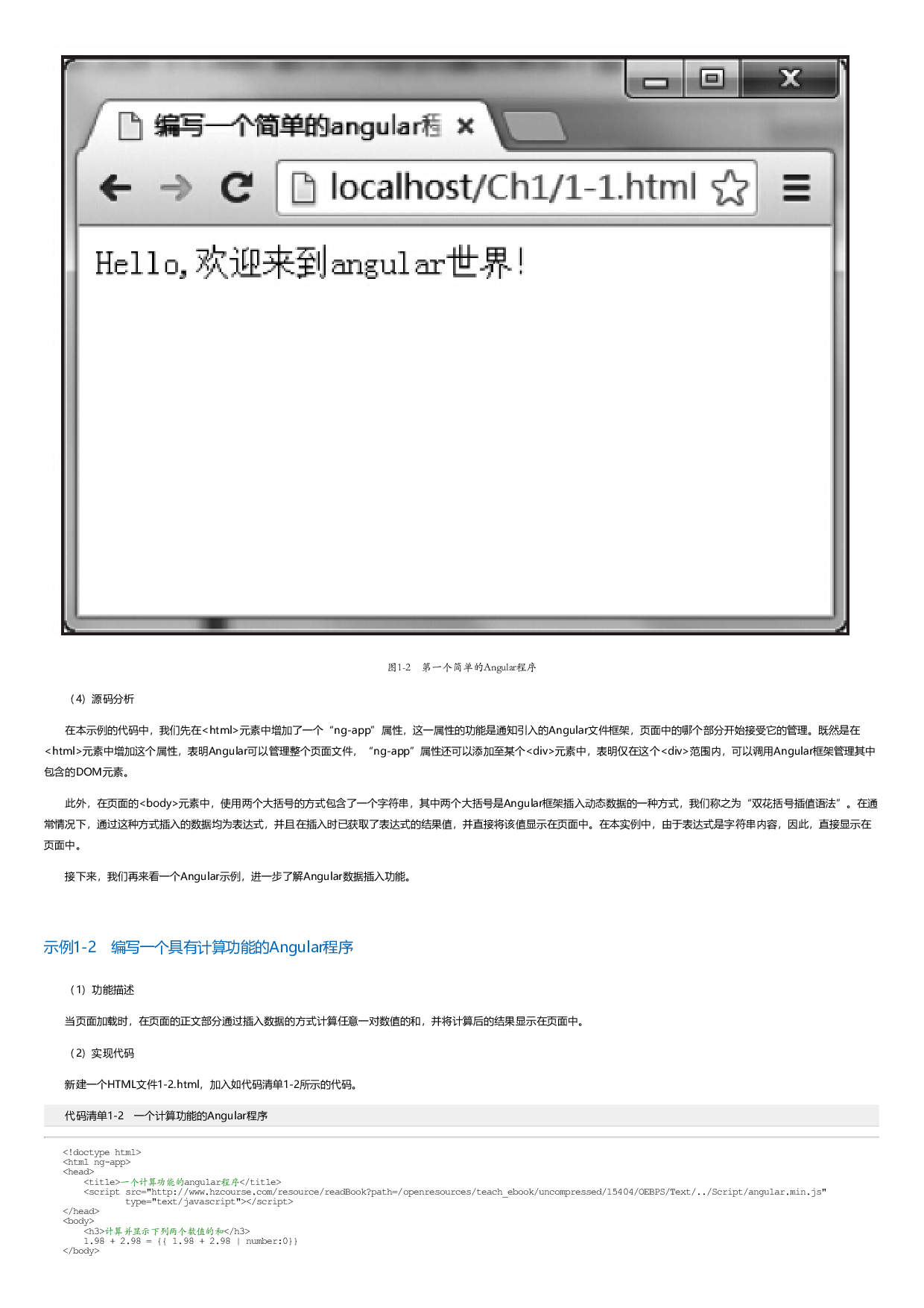 AngularJS实战.html.pdf 第3页