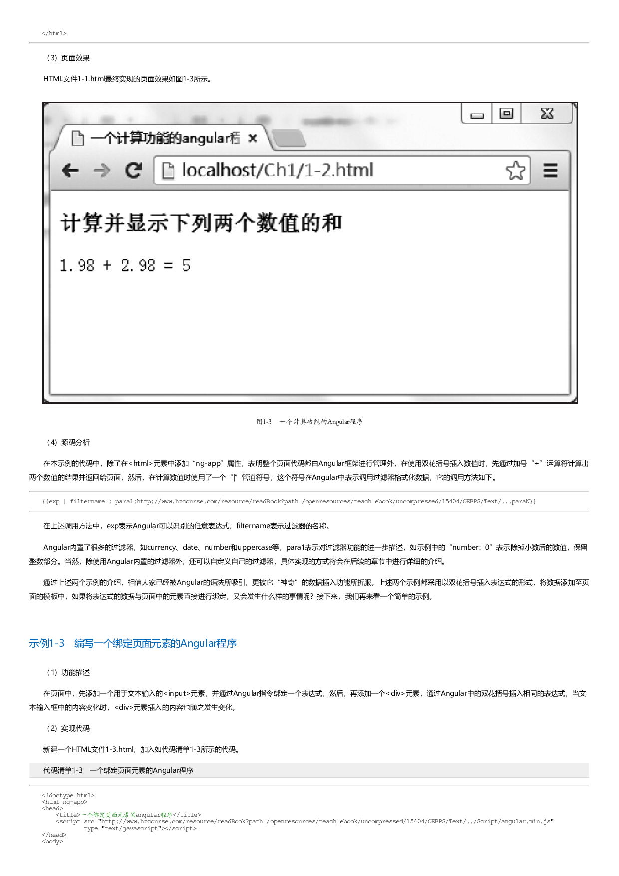 AngularJS实战.html.pdf 第4页
