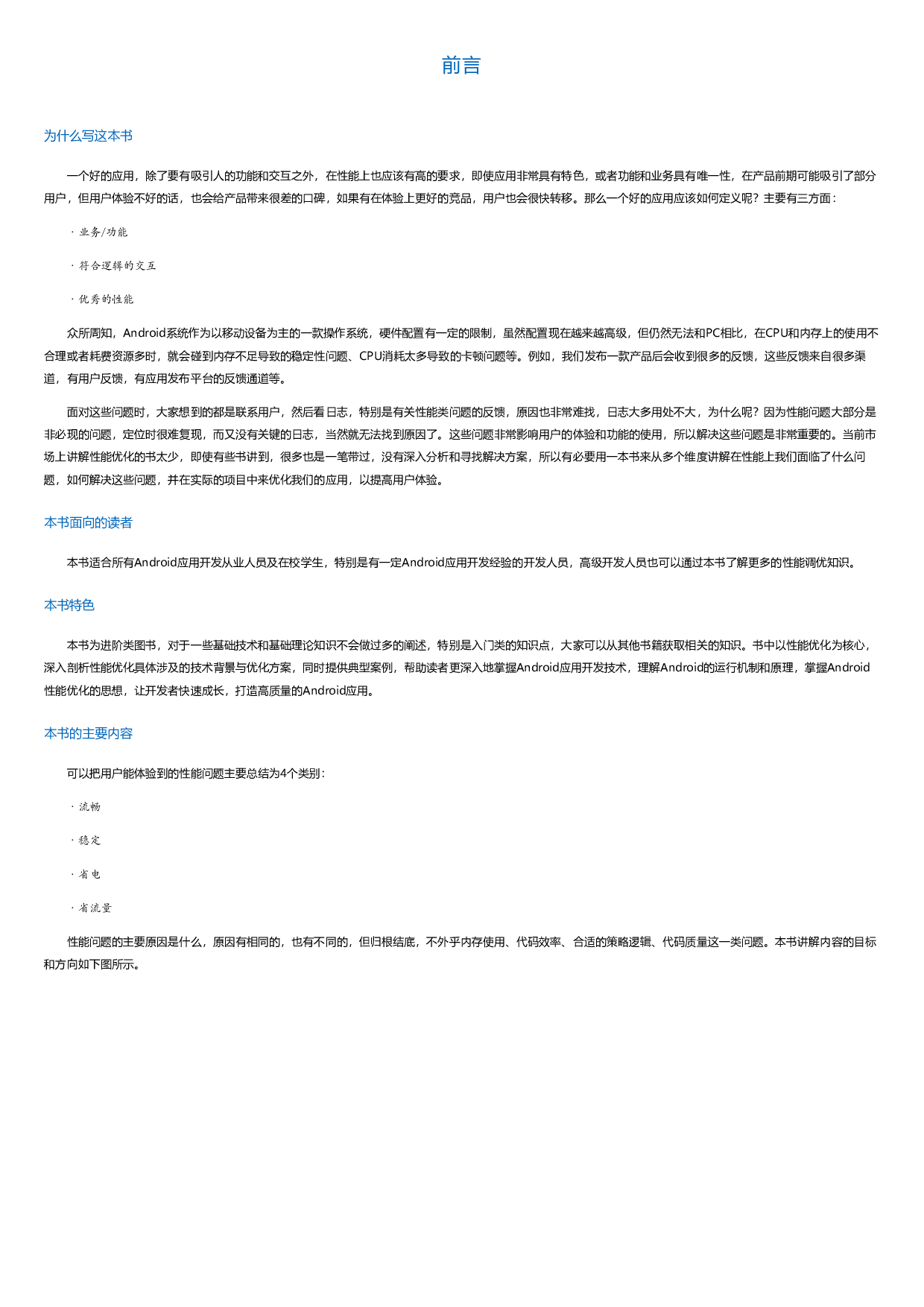 Android应用性能优化最佳实践.html.pdf 第1页