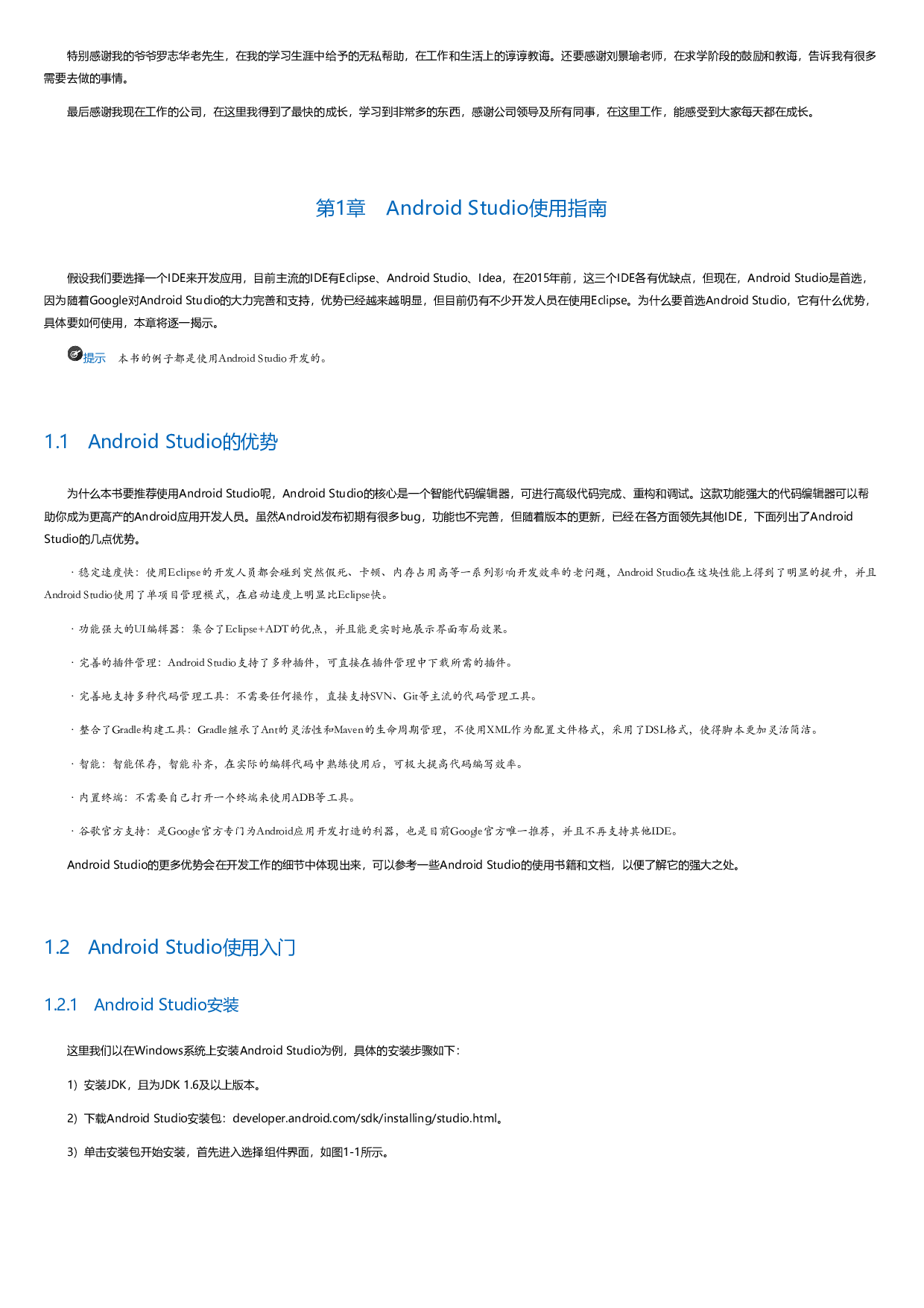 Android应用性能优化最佳实践.html.pdf 第3页