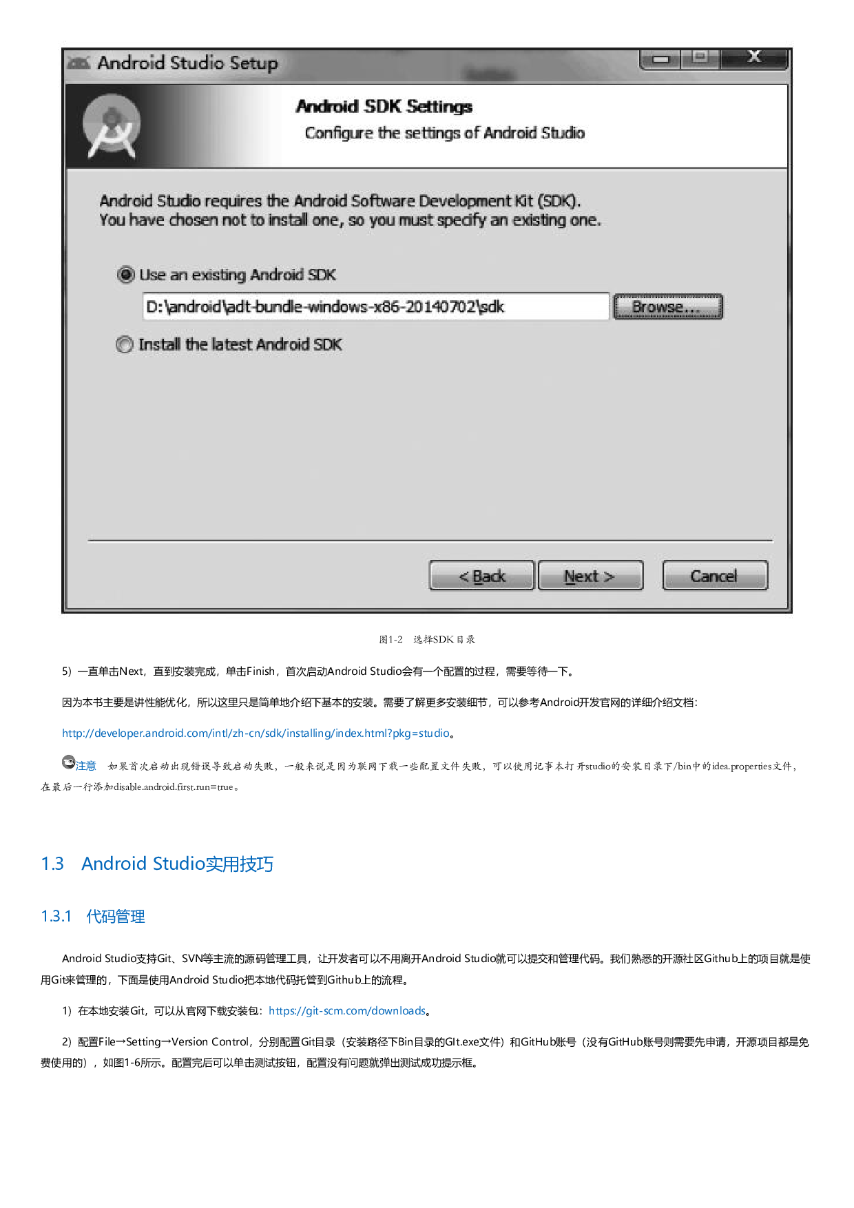 Android应用性能优化最佳实践.html.pdf 第5页