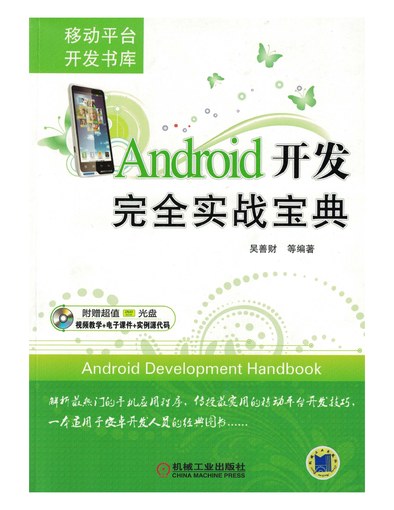 Android开发完全实战宝典.pdf 第1页