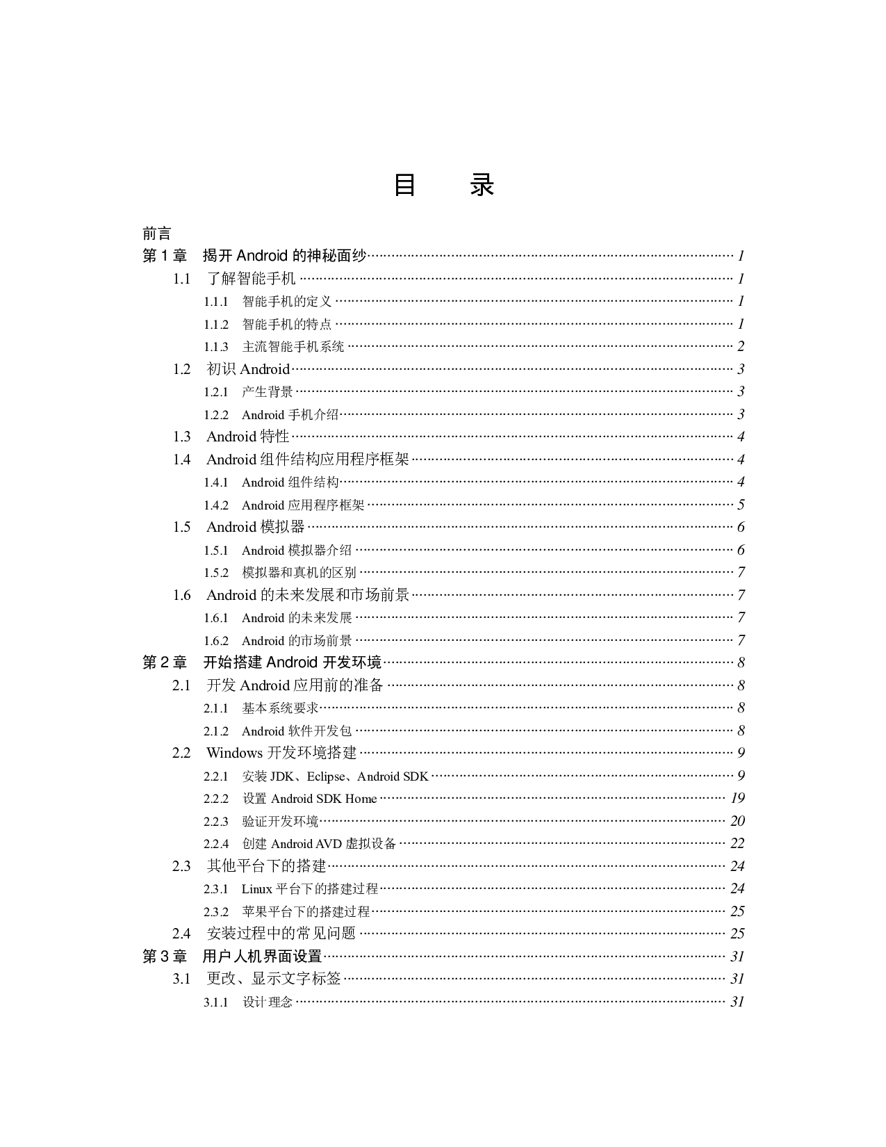 Android开发完全实战宝典.pdf 第6页