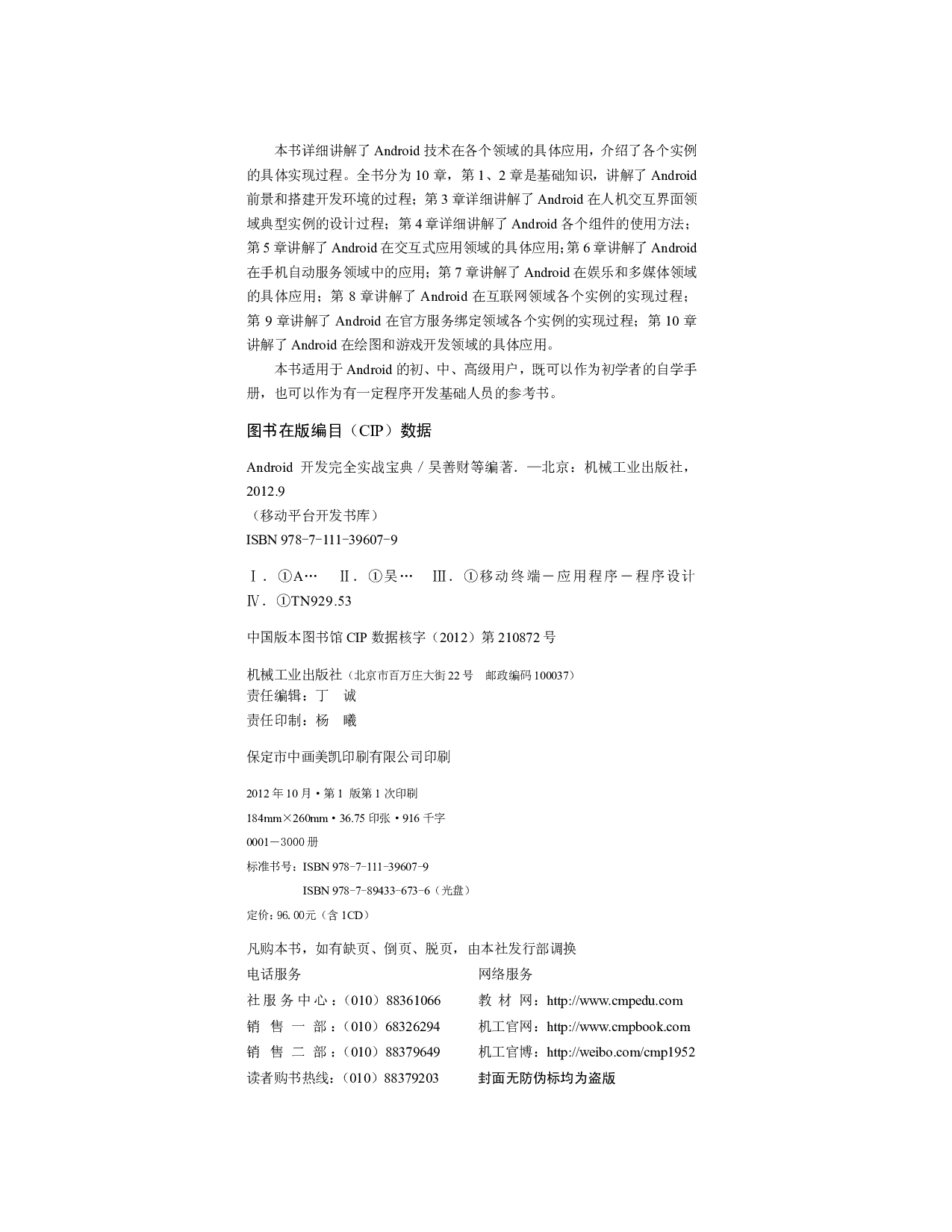 Android开发完全实战宝典.pdf 第3页