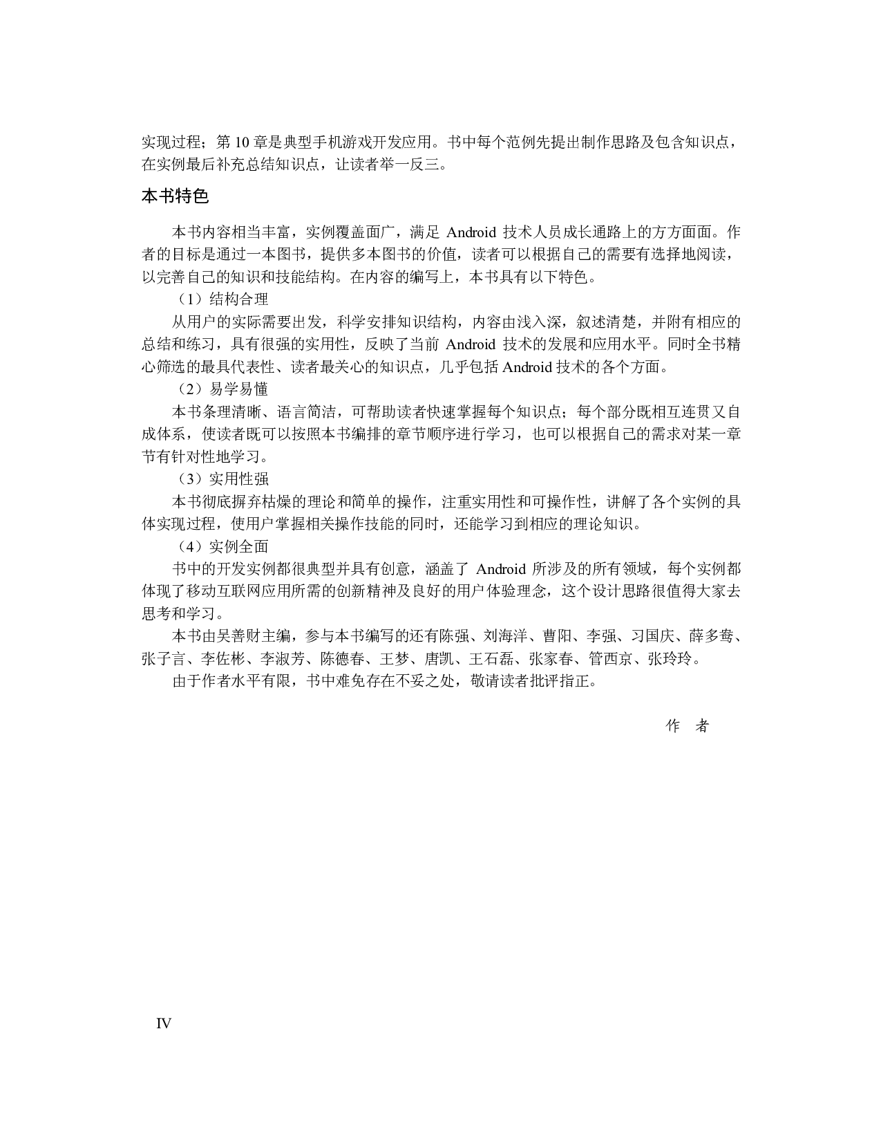 Android开发完全实战宝典.pdf 第5页