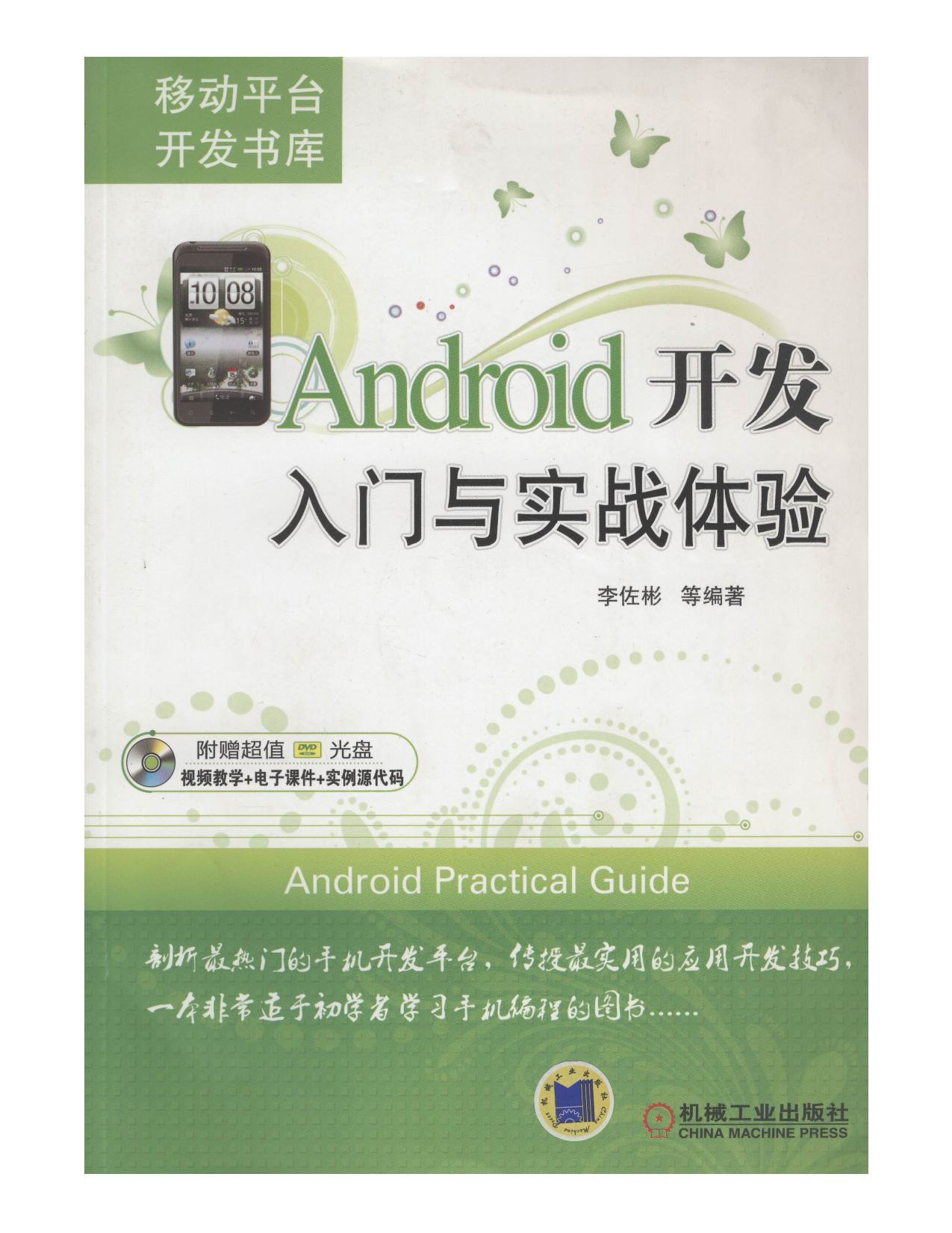 Android开发入门与实战体验.pdf 第1页
