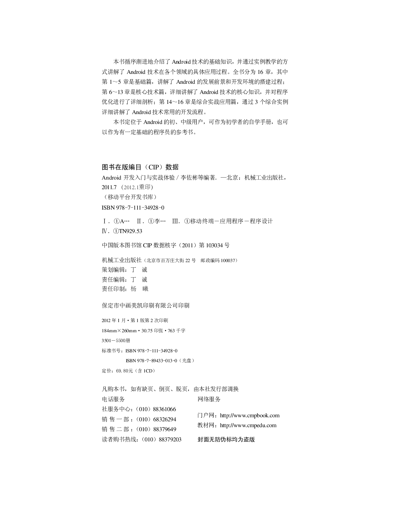 Android开发入门与实战体验.pdf 第3页