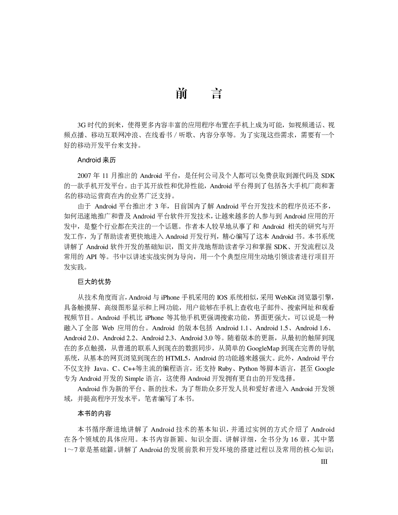 Android开发入门与实战体验.pdf 第4页