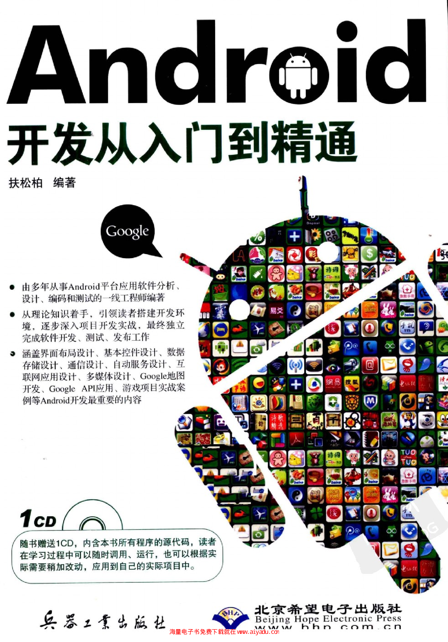 Android开发从入门到精通.pdf 第1页