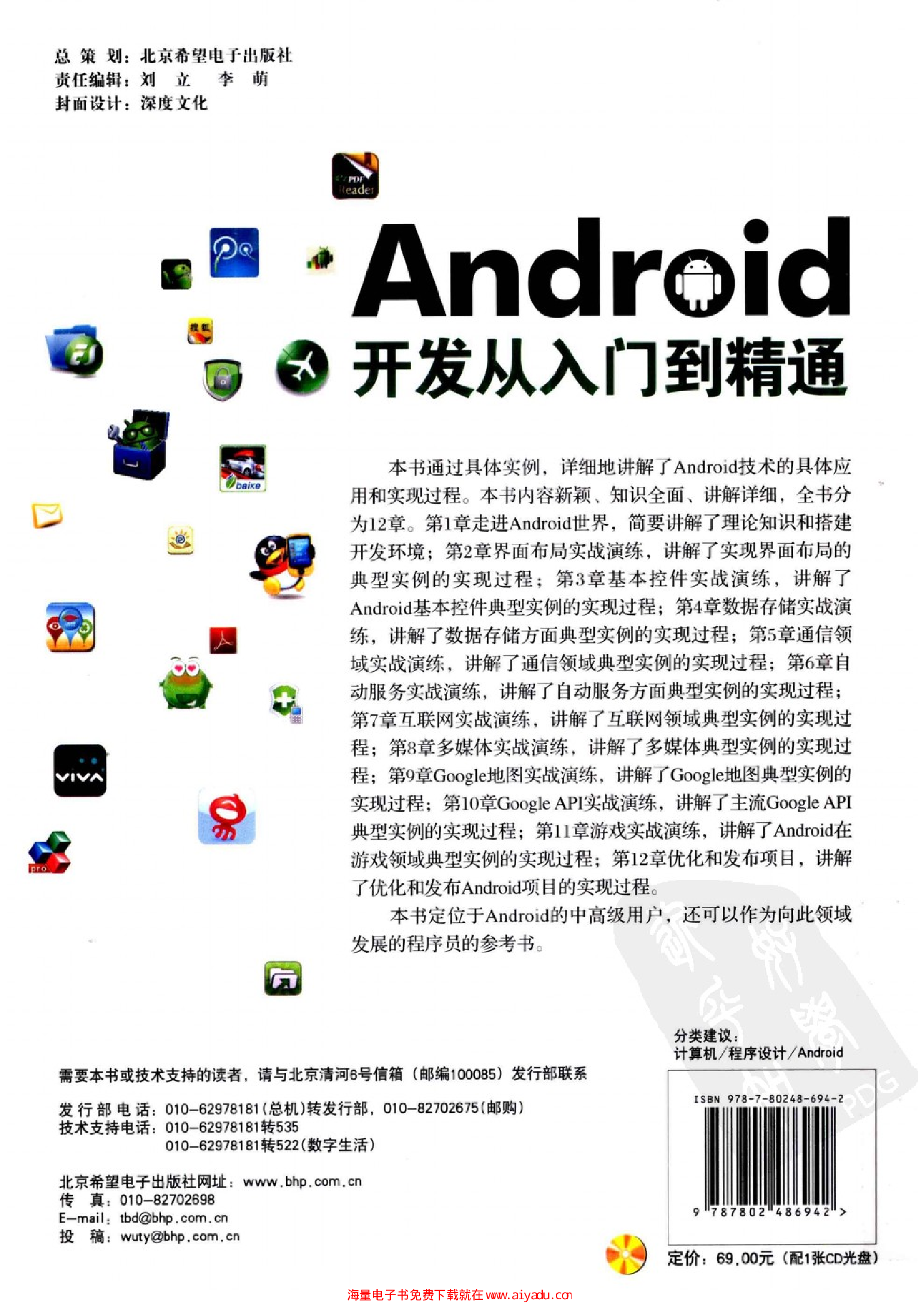 Android开发从入门到精通.pdf 第3页
