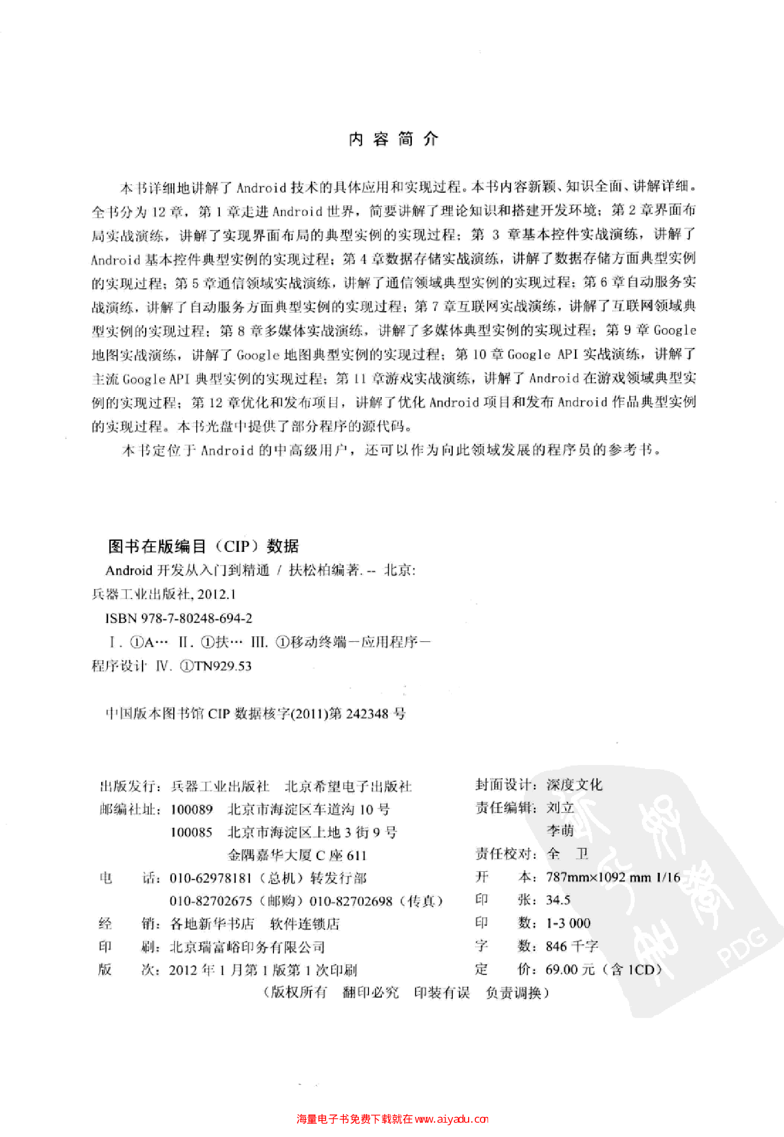 Android开发从入门到精通.pdf 第5页