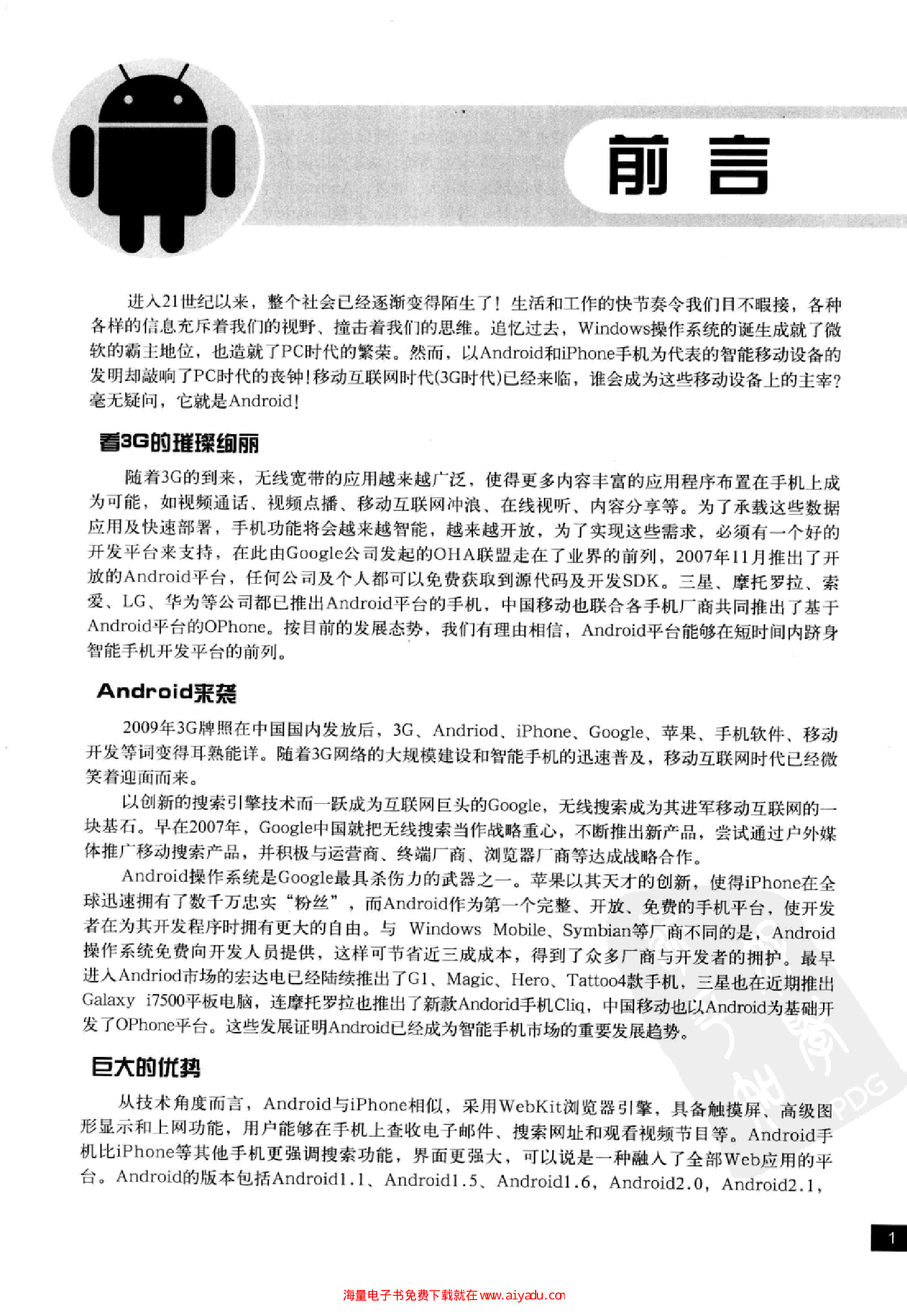 Android开发从入门到精通.pdf 第6页