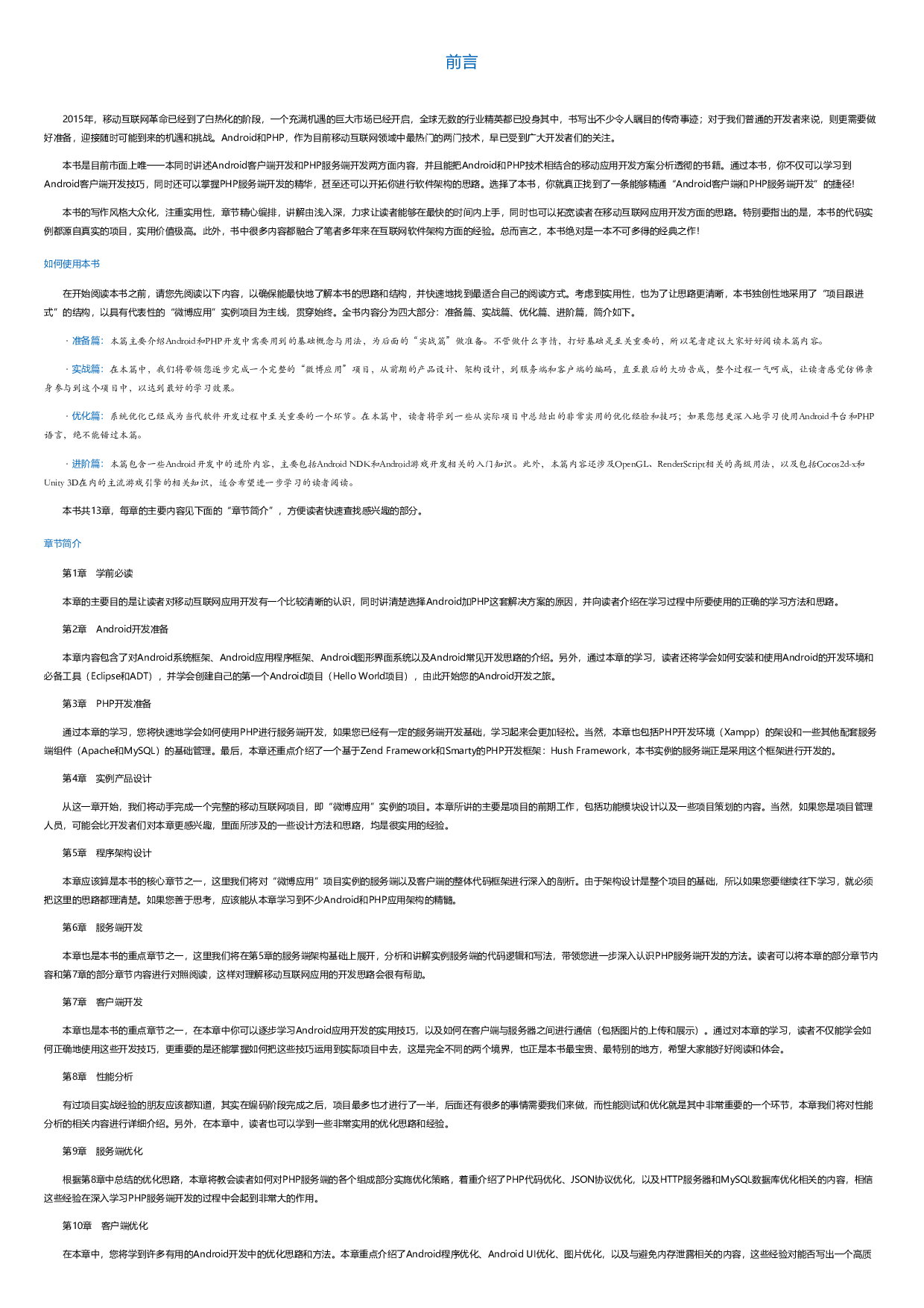 Android和PHP开发最佳实践（第2版).html.pdf 第1页