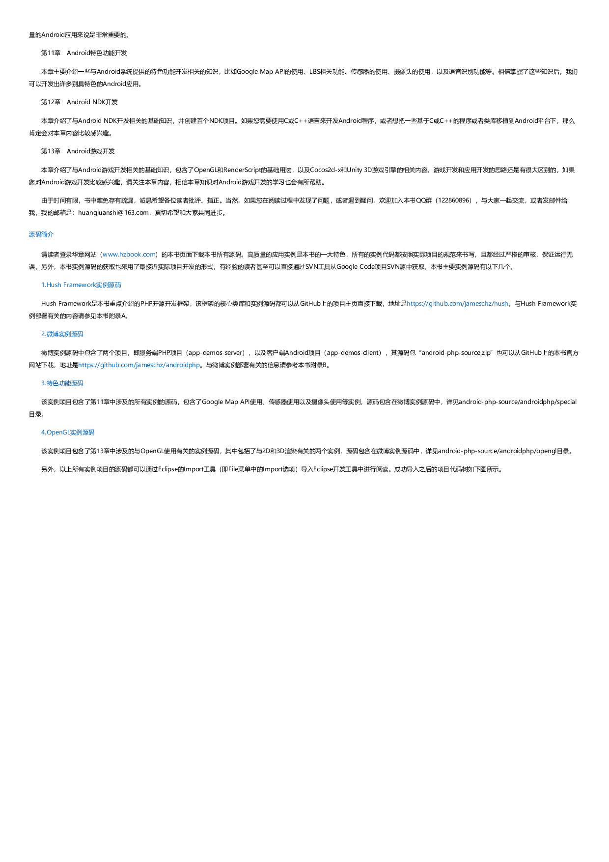 Android和PHP开发最佳实践（第2版).html.pdf 第2页