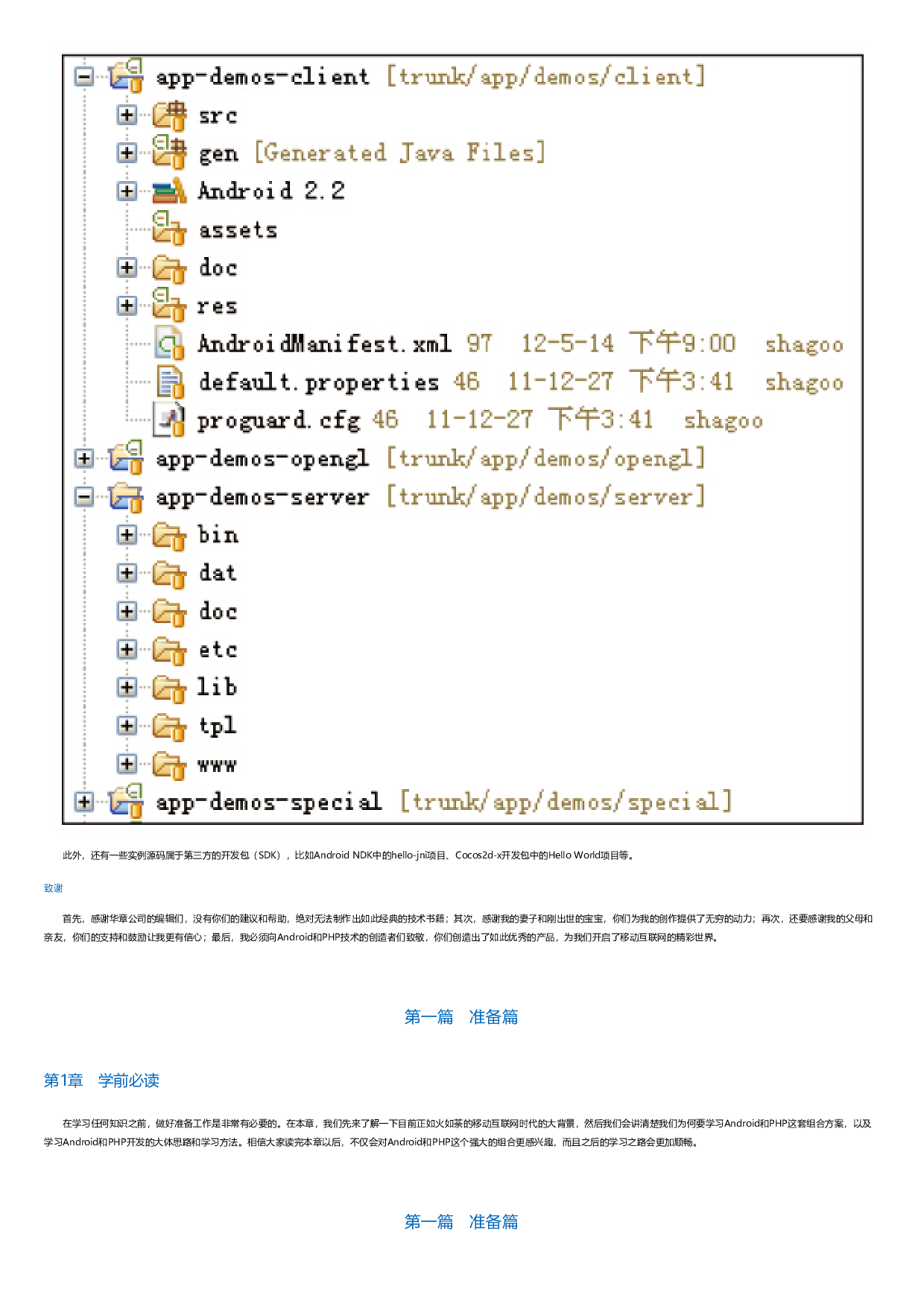 Android和PHP开发最佳实践（第2版).html.pdf 第3页