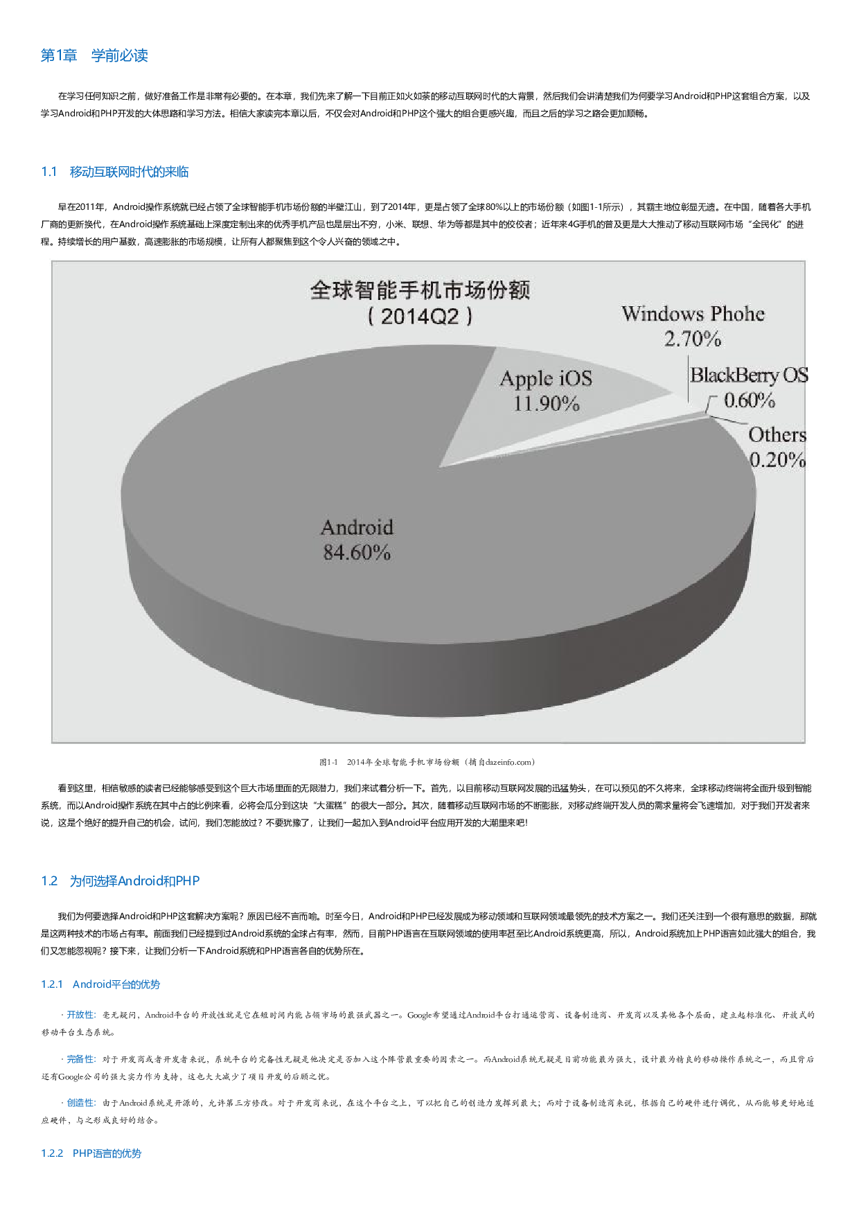 Android和PHP开发最佳实践（第2版).html.pdf 第4页