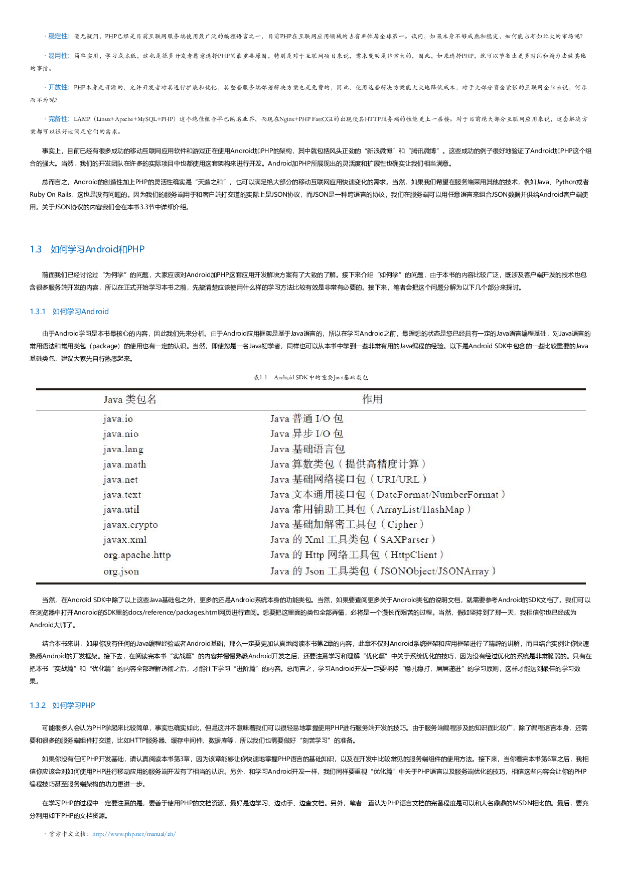 Android和PHP开发最佳实践（第2版).html.pdf 第5页