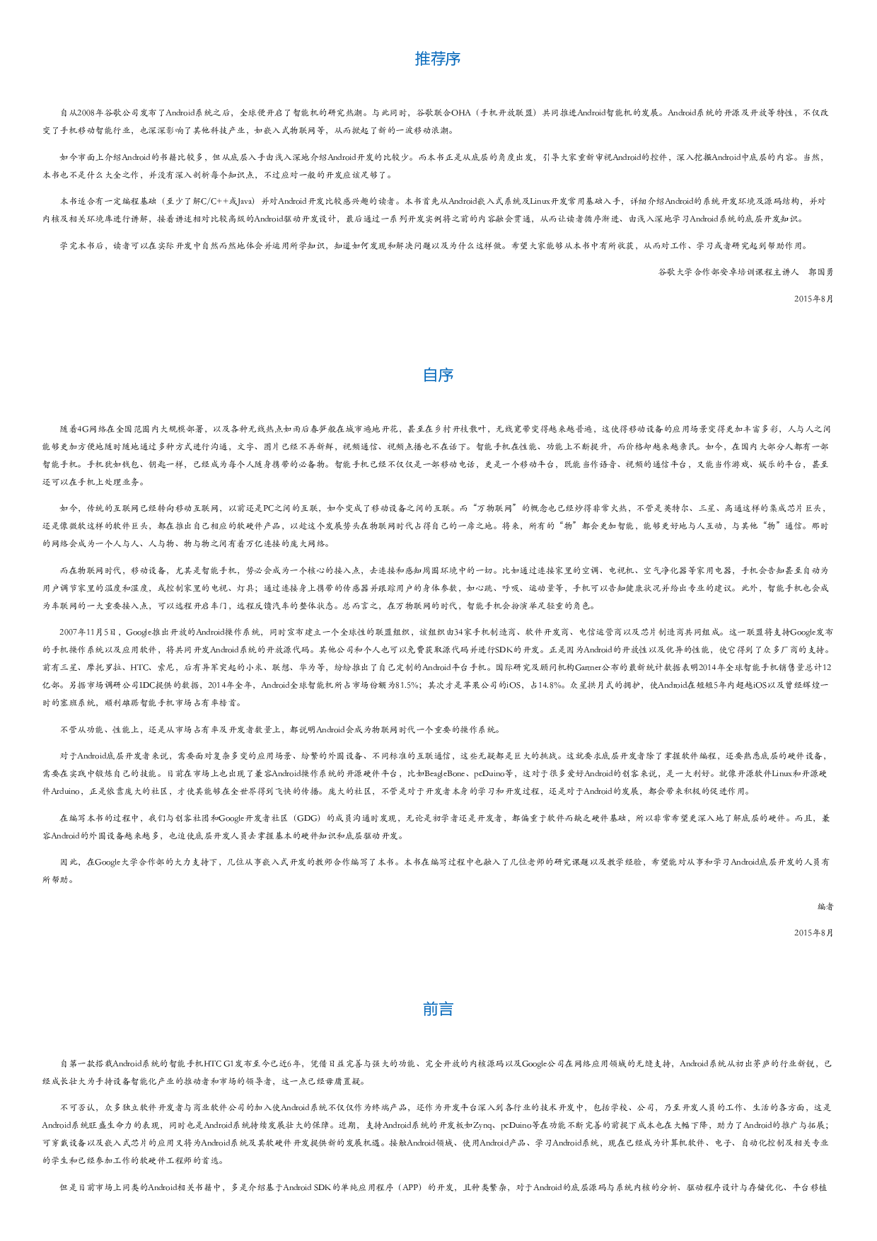Android底层开发实战.html.pdf 第1页