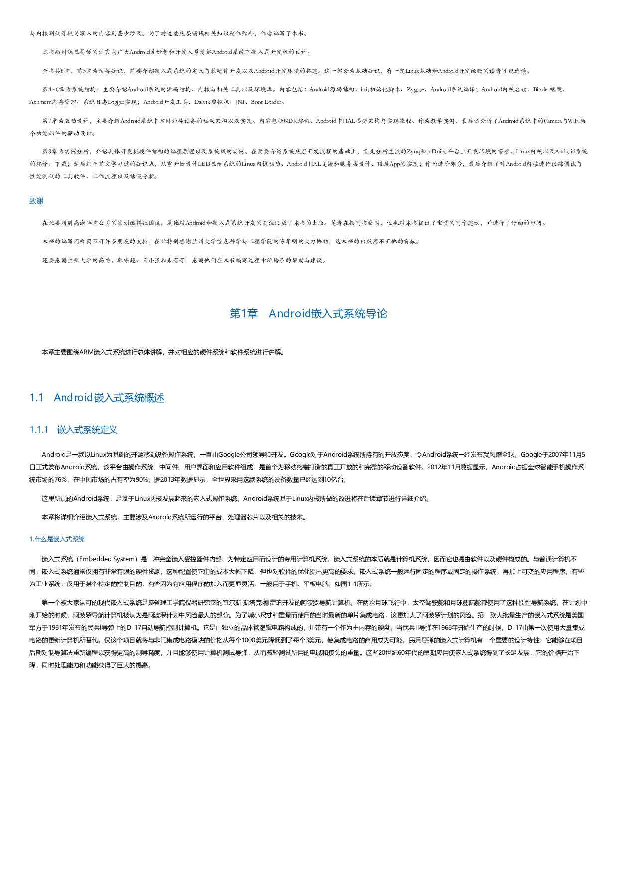 Android底层开发实战.html.pdf 第2页
