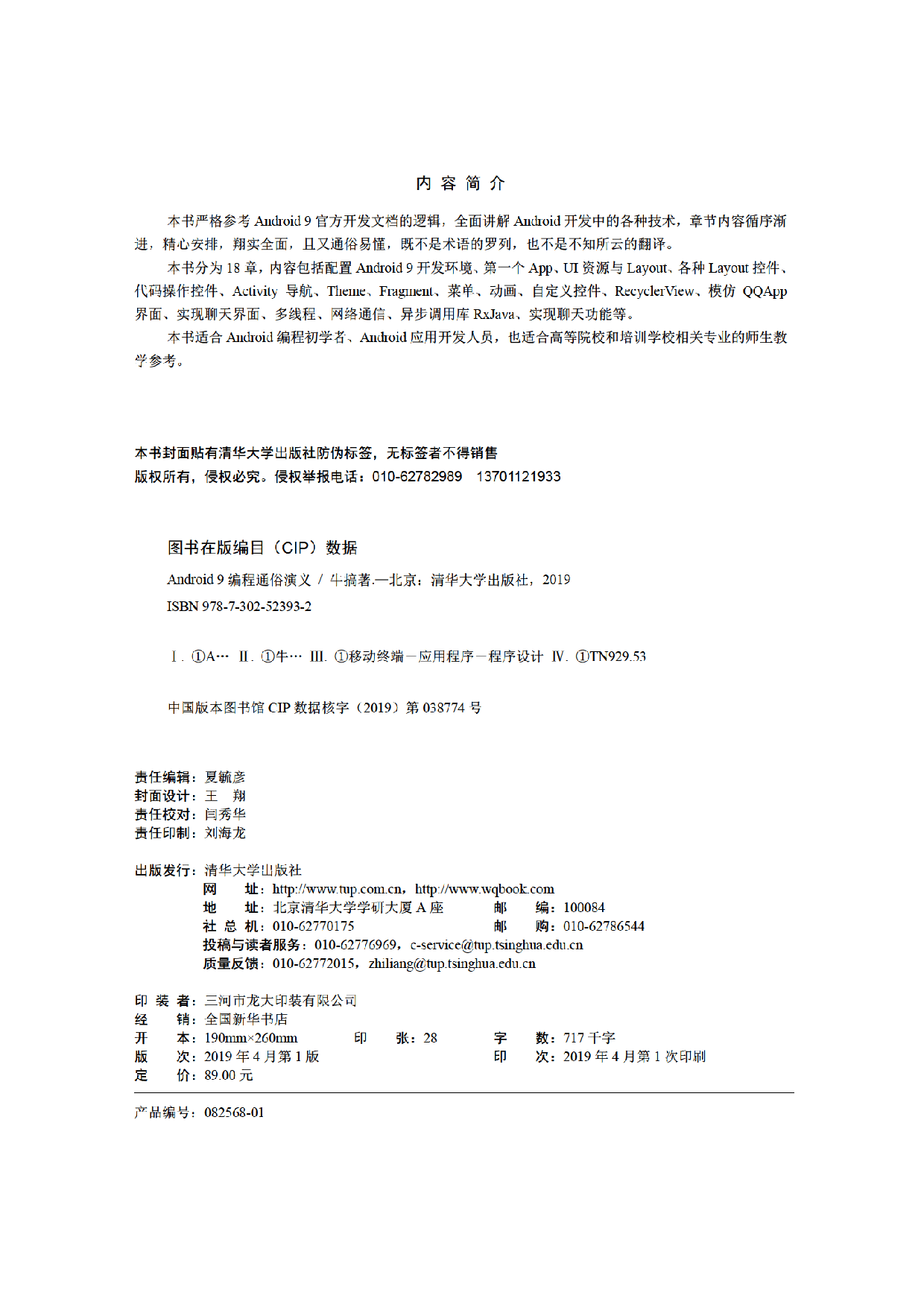 Android 9编程通俗演义 牛搞.pdf 第3页