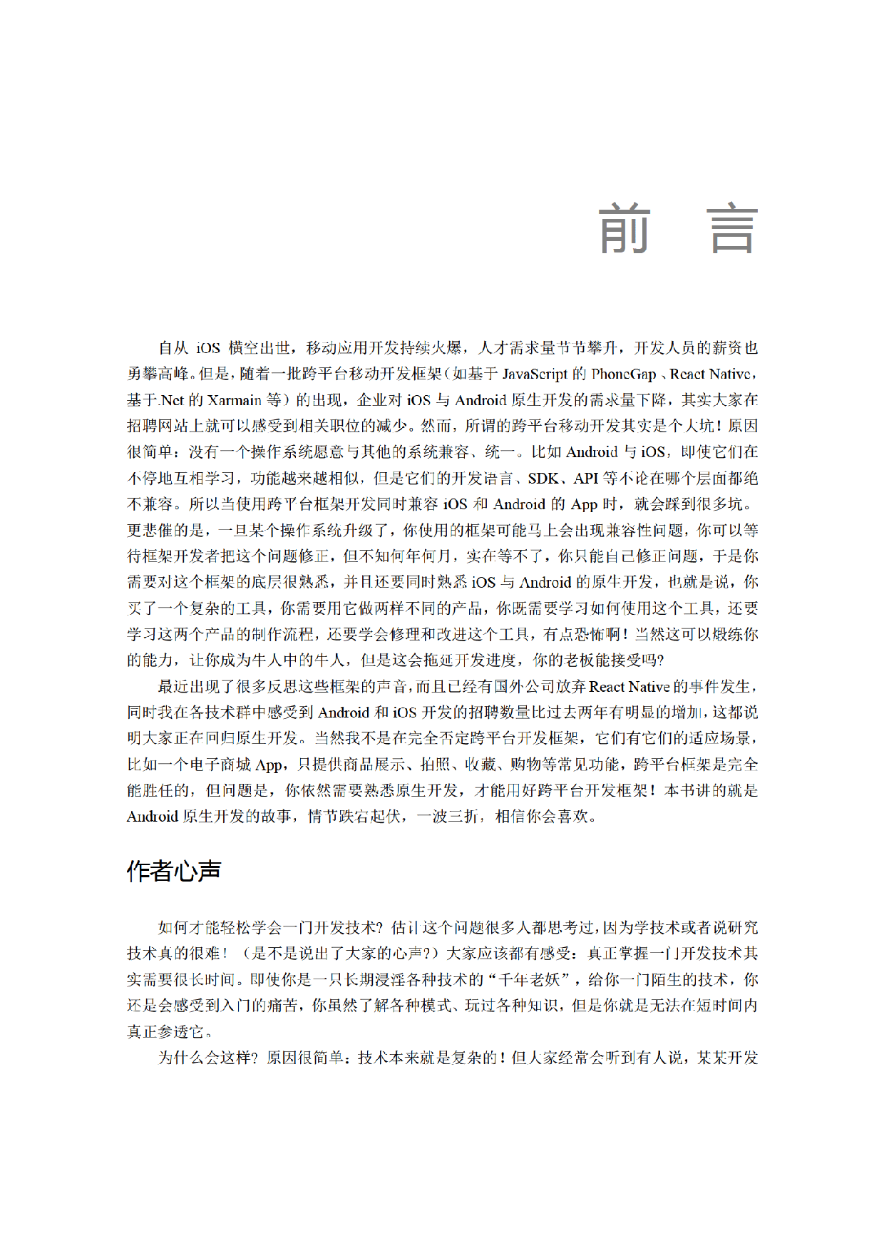 Android 9编程通俗演义 牛搞.pdf 第4页