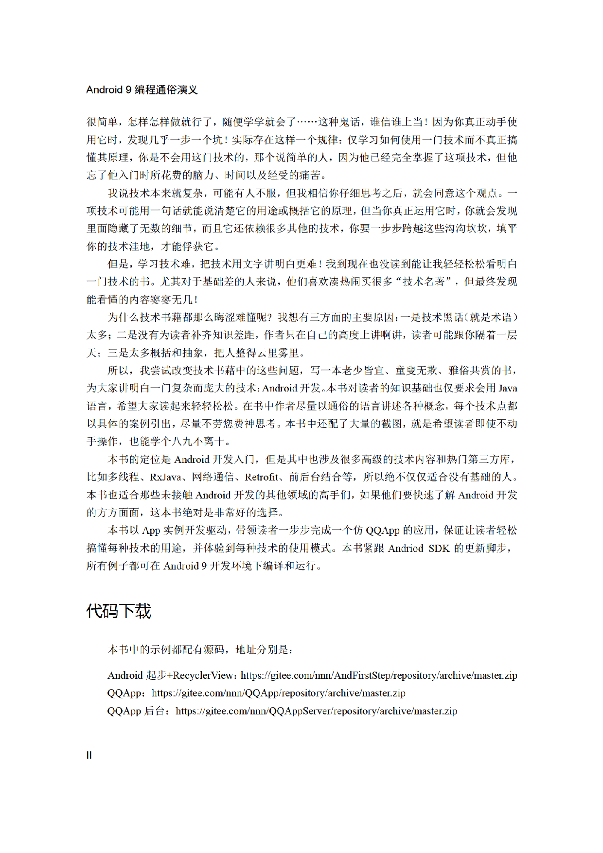 Android 9编程通俗演义 牛搞.pdf 第5页