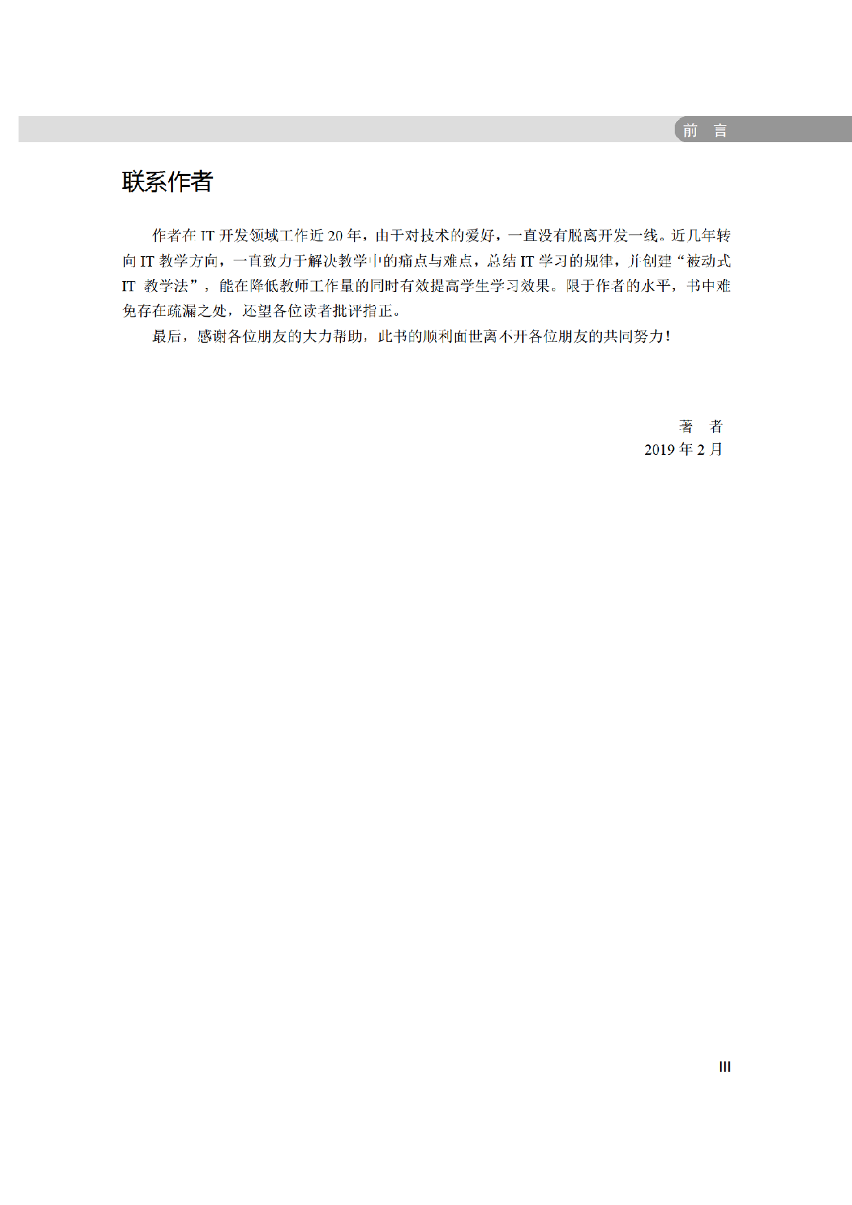 Android 9编程通俗演义 牛搞.pdf 第6页