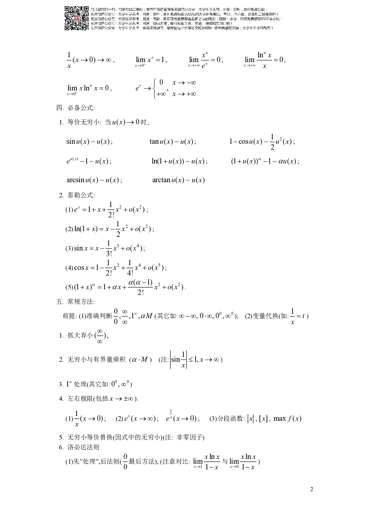 大学全册高等数学知识点(全).pdf 第2页