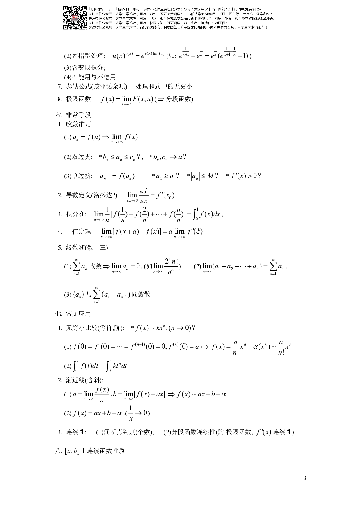 大学全册高等数学知识点(全).pdf 第3页