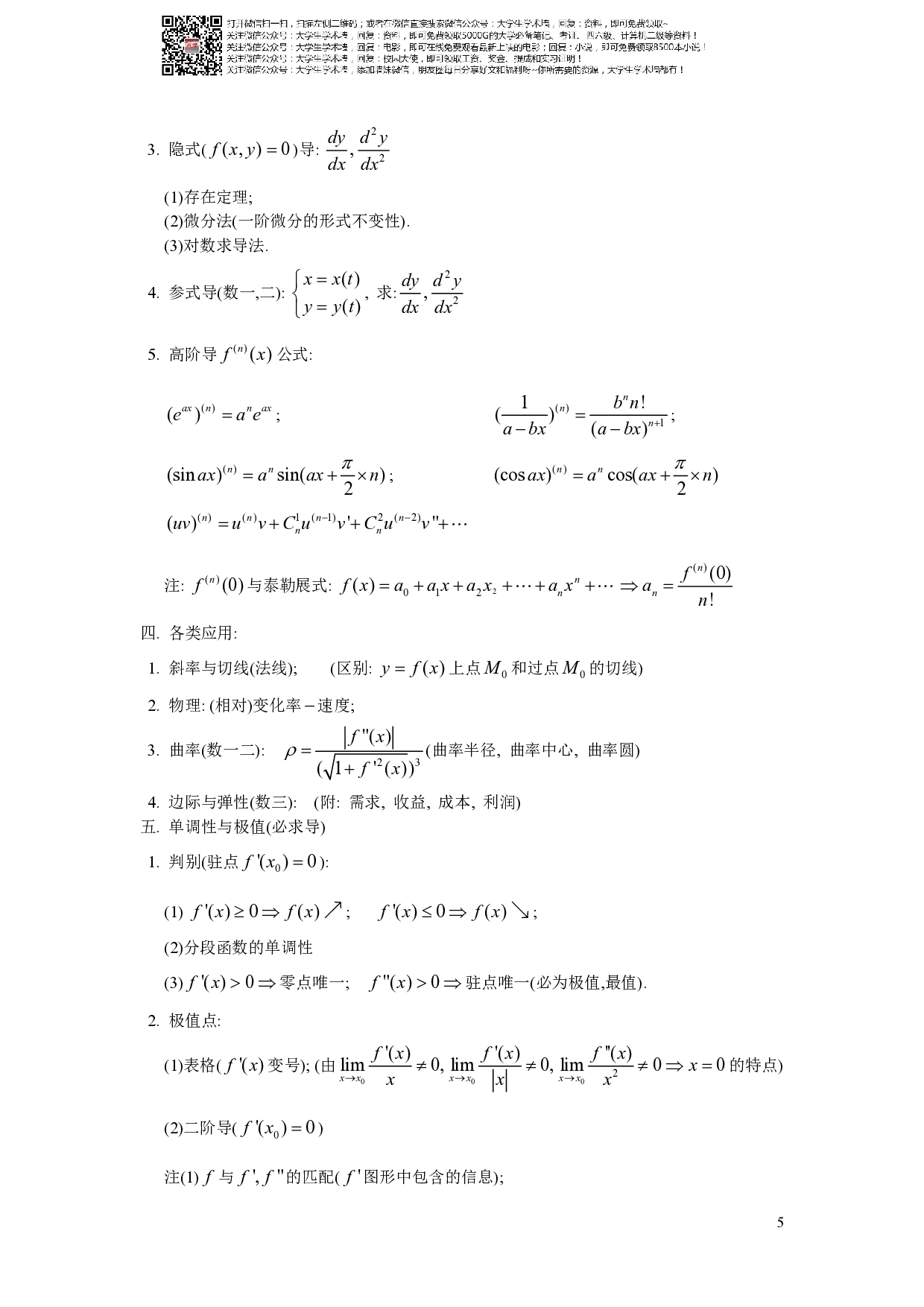 大学全册高等数学知识点(全).pdf 第5页