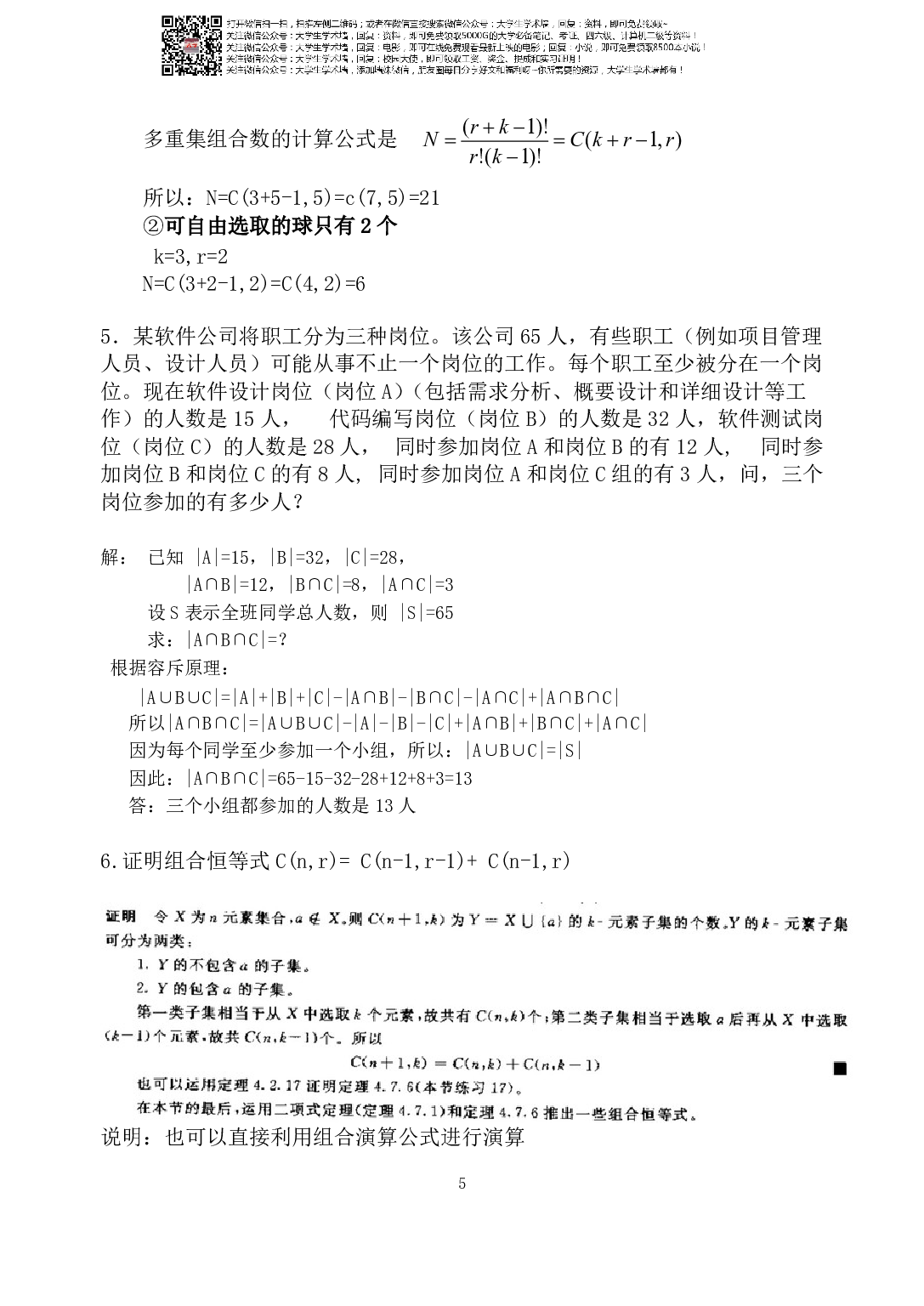 大学离散数学复习试题.pdf 第5页