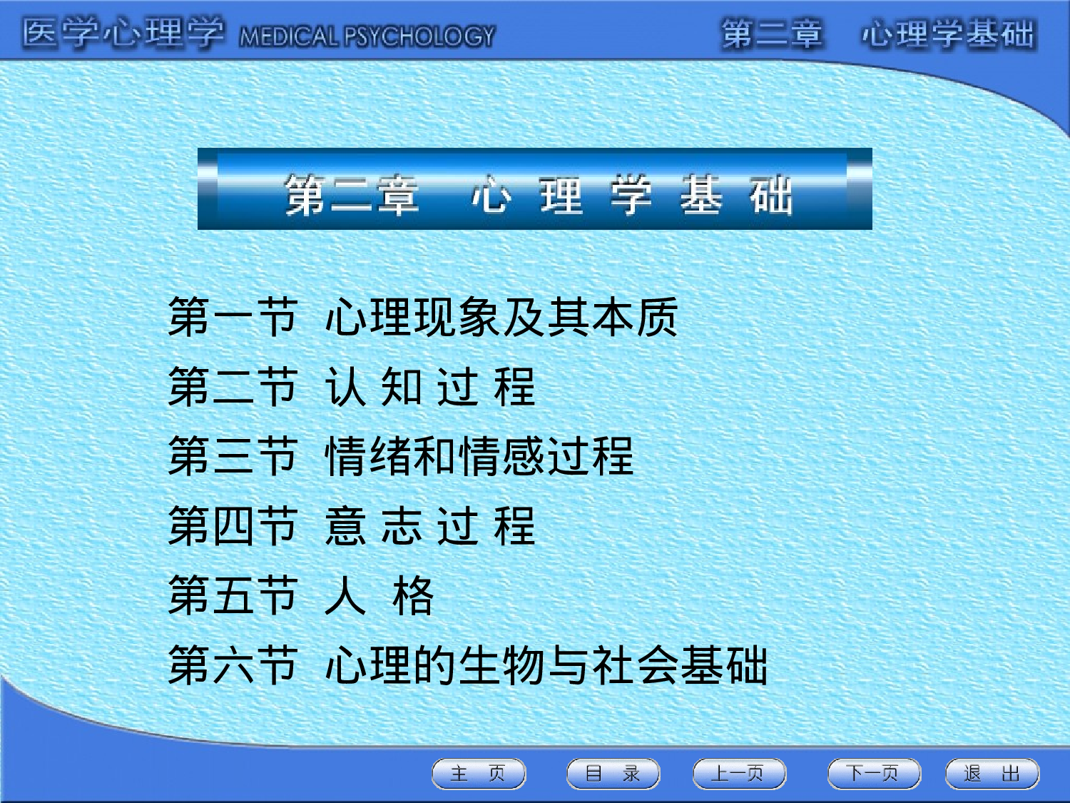 医学心理学-心理学基础.ppt 第3页