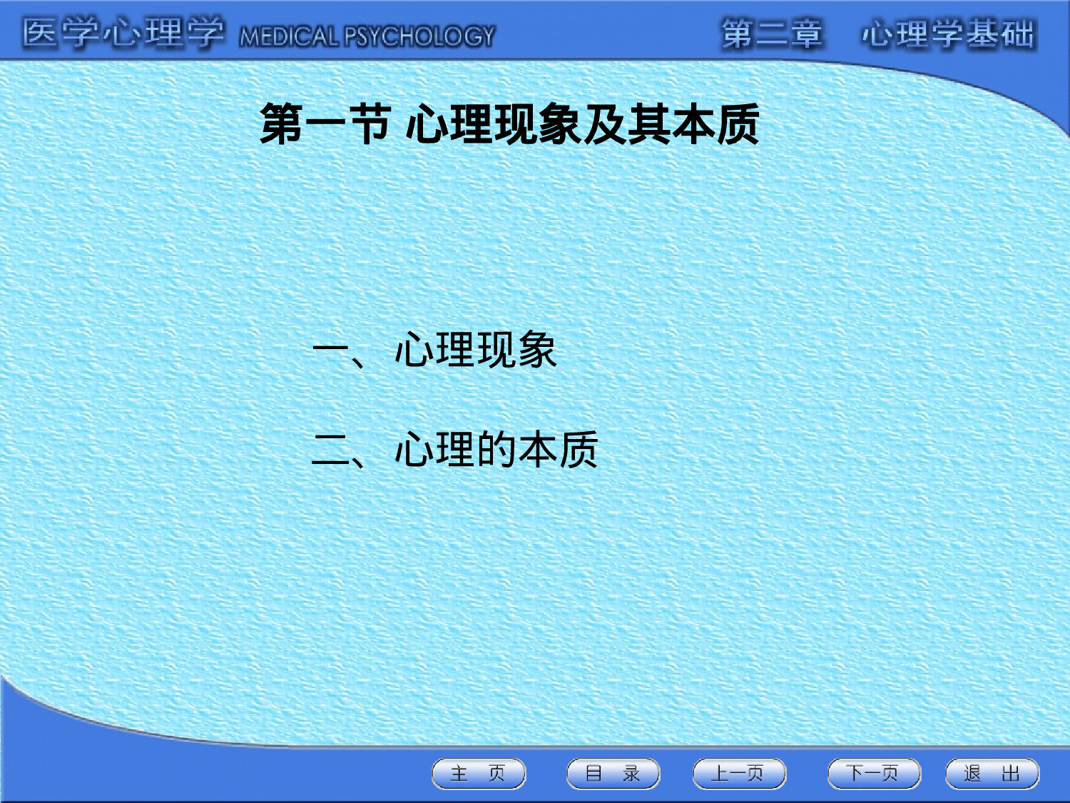 医学心理学-心理学基础.ppt 第4页