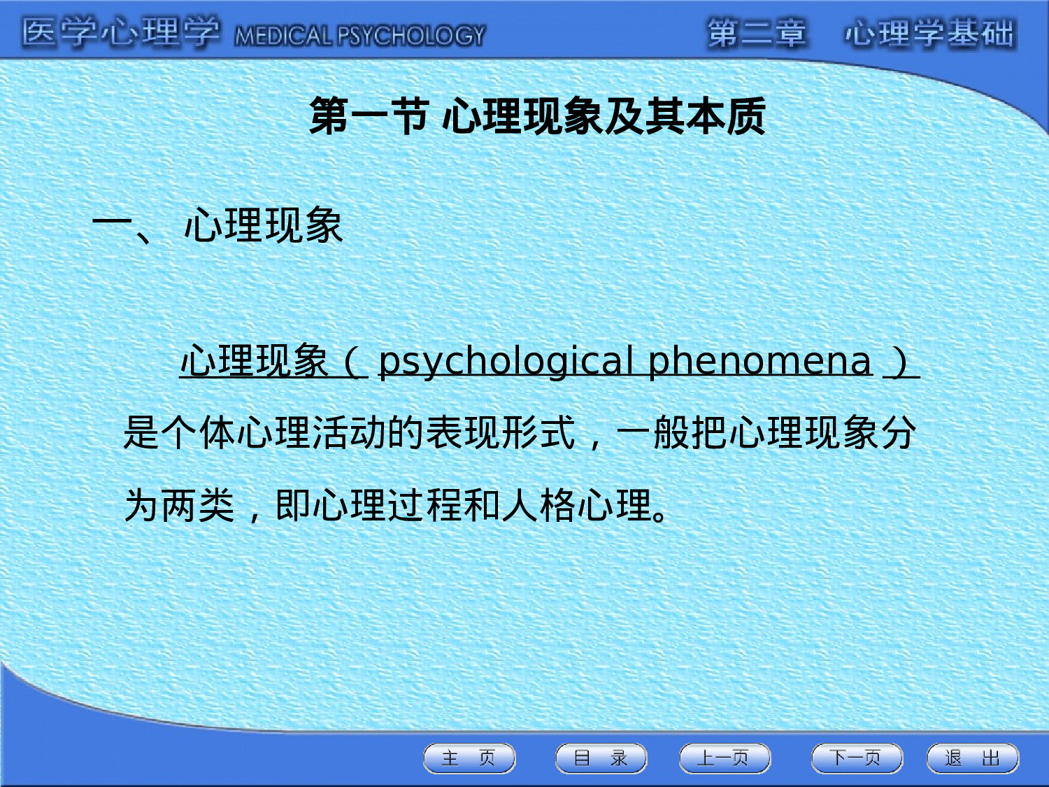 医学心理学-心理学基础.ppt 第5页