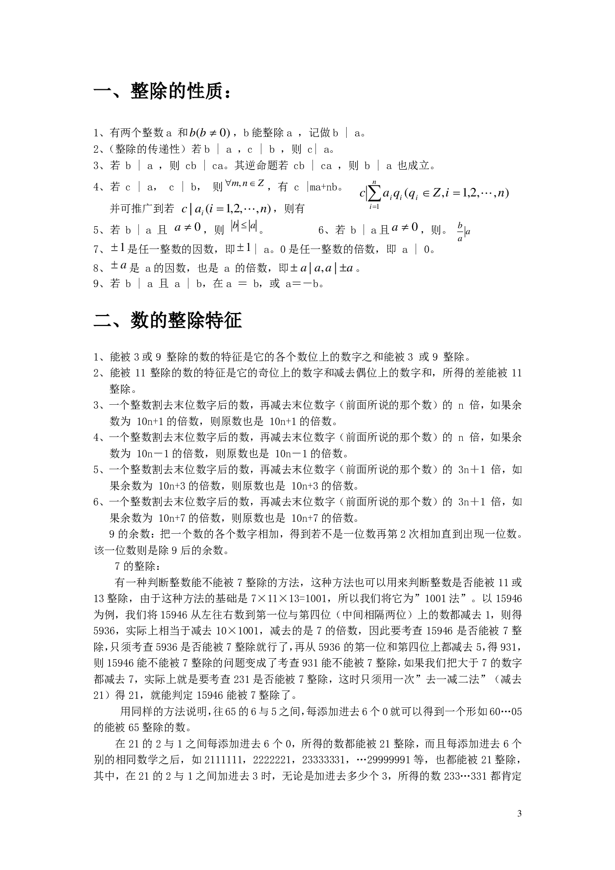 常用初等数学知识整理.pdf 第3页