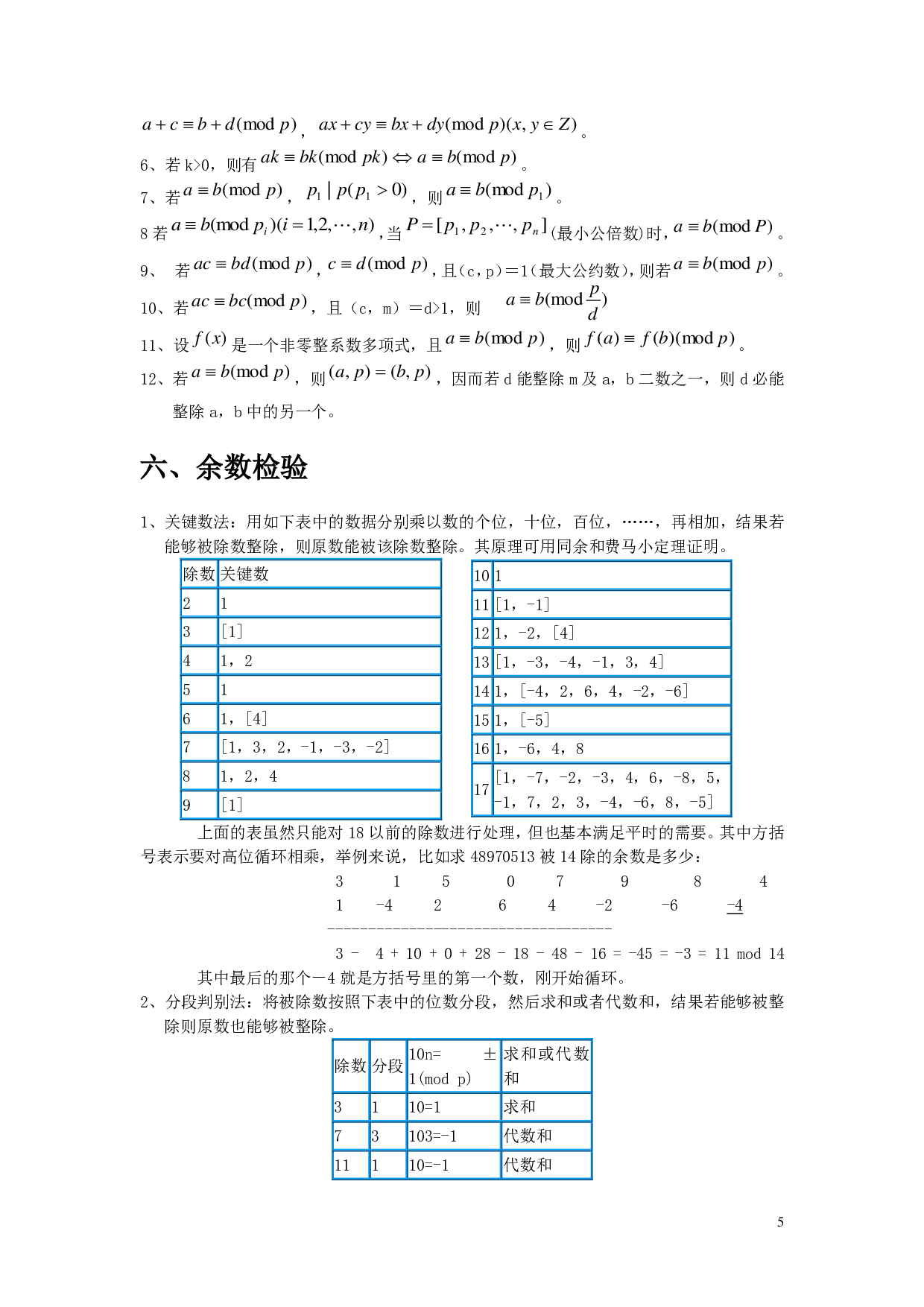常用初等数学知识整理.pdf 第5页