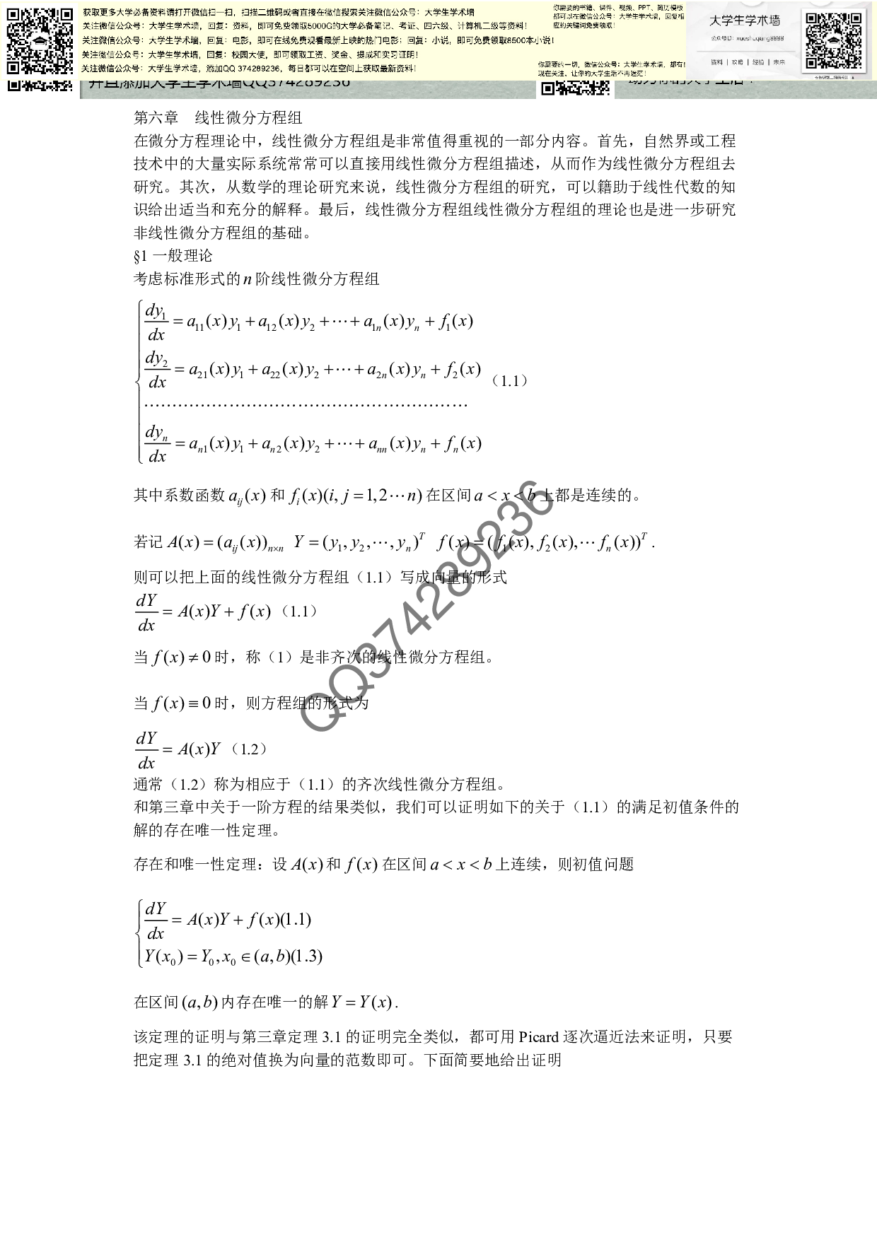 常微分习题.pdf 第1页