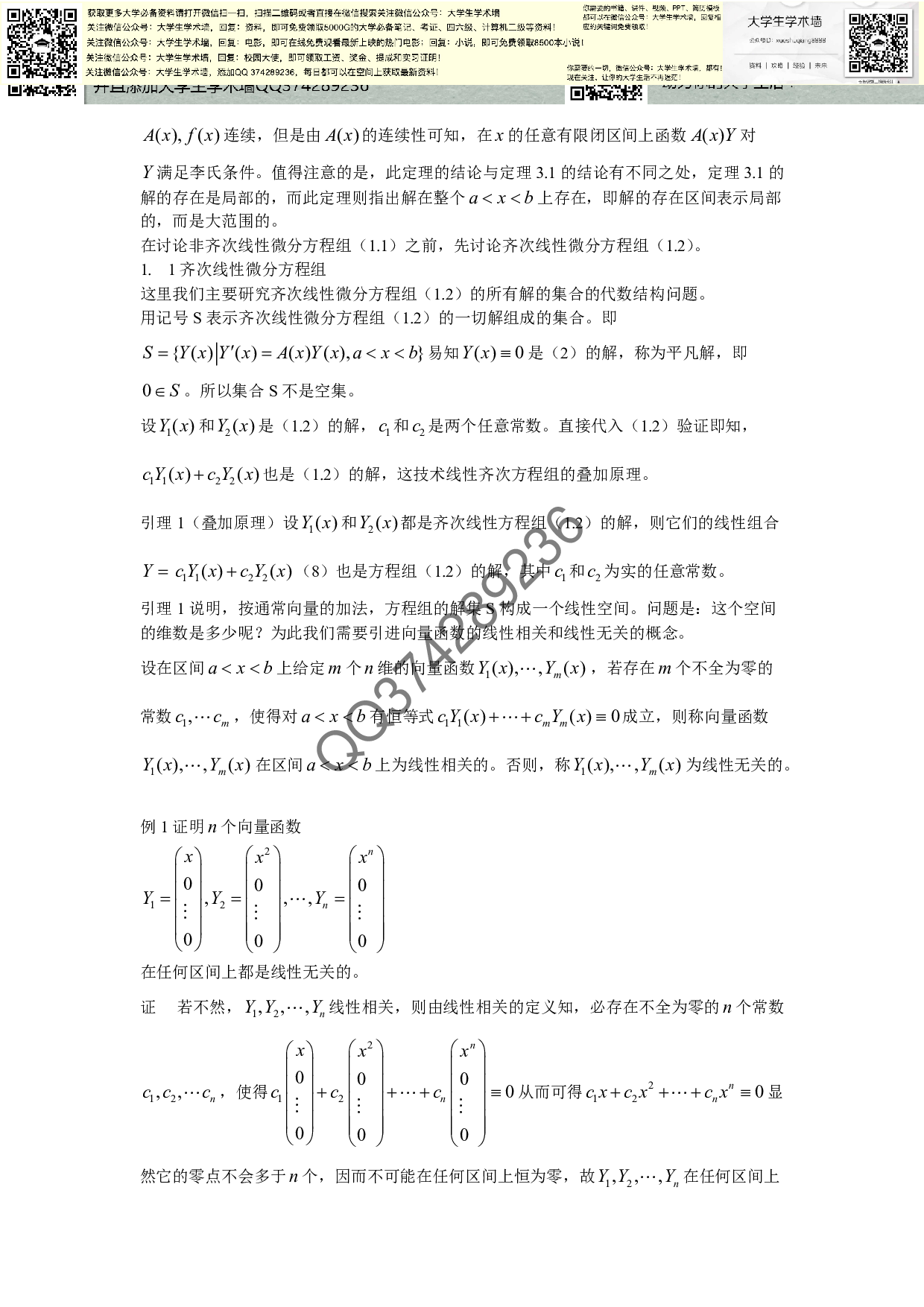 常微分习题.pdf 第4页